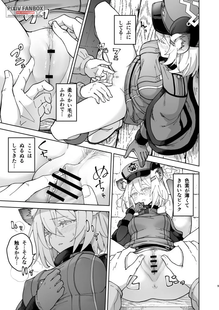 Shigure to Secret ＋ Shigure to Secret Junbigou - Page 8