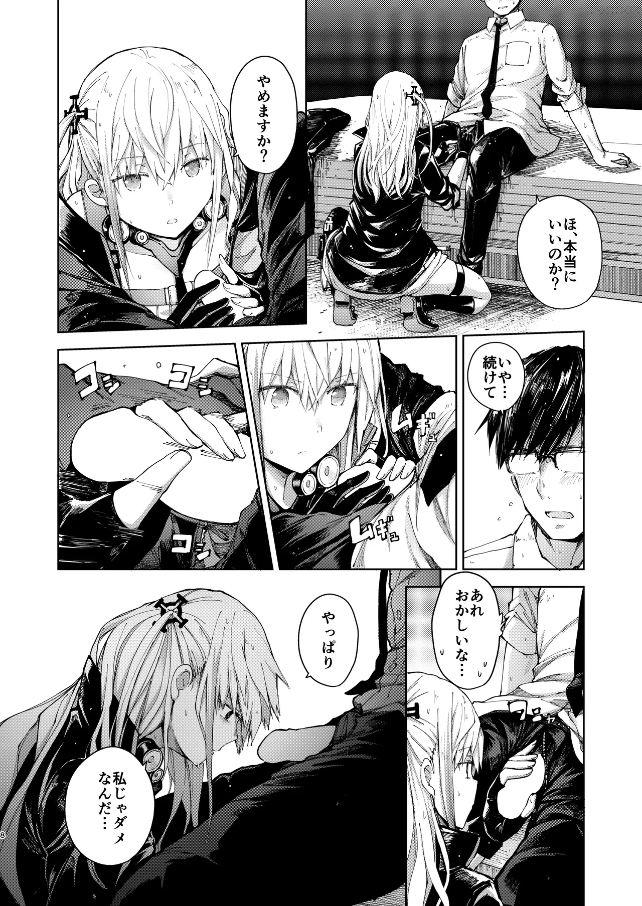 Ennui na Star - Page 7