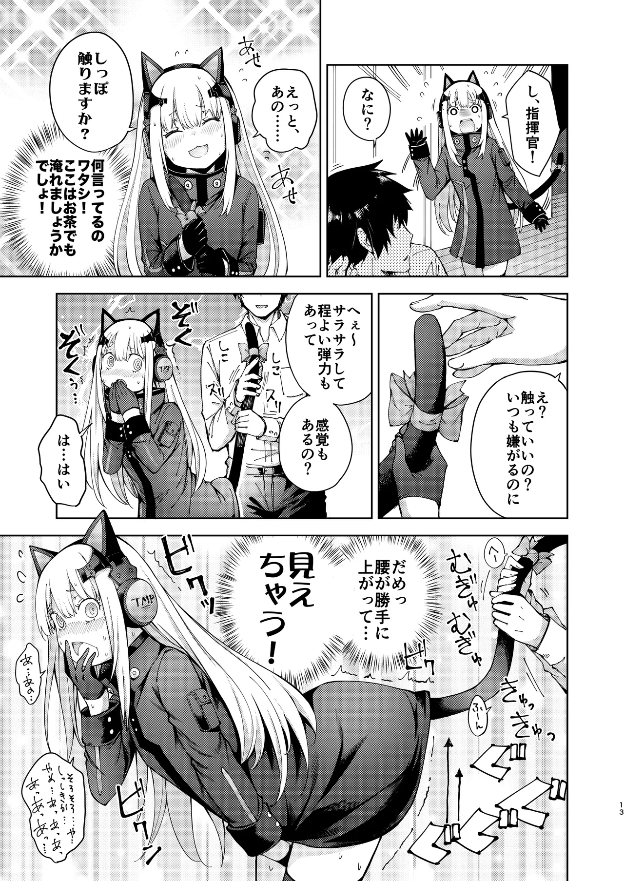TMPEEP! AR Shoutai no Jouji Nozoichaimashita Hen - Page 12