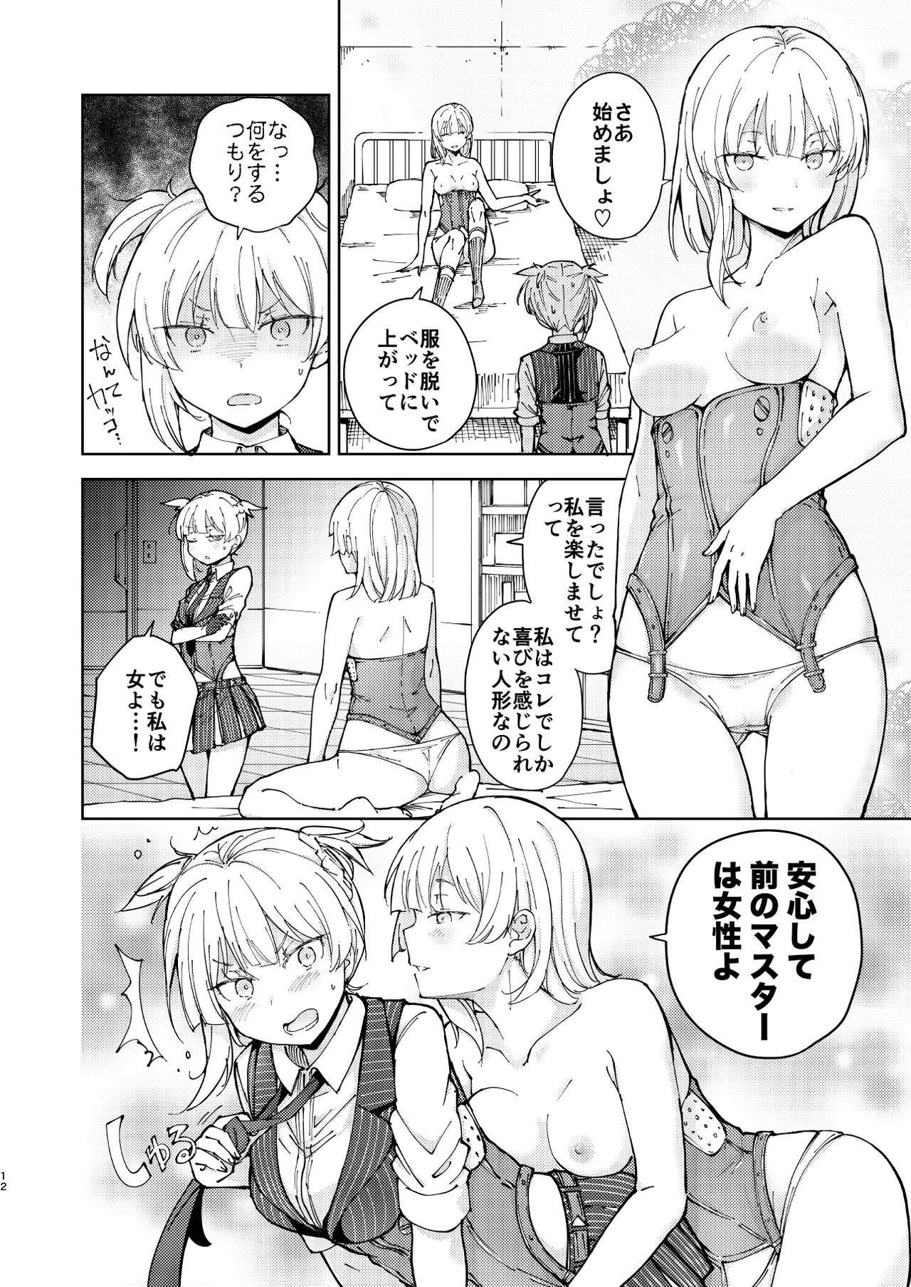 Hangyaku no Dummy Welrod Hen - Page 12