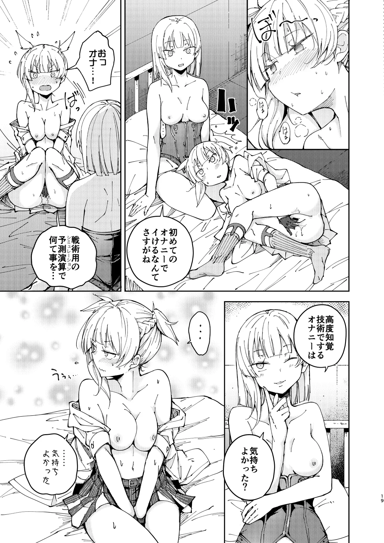 Hangyaku no Dummy Welrod Hen - Page 19