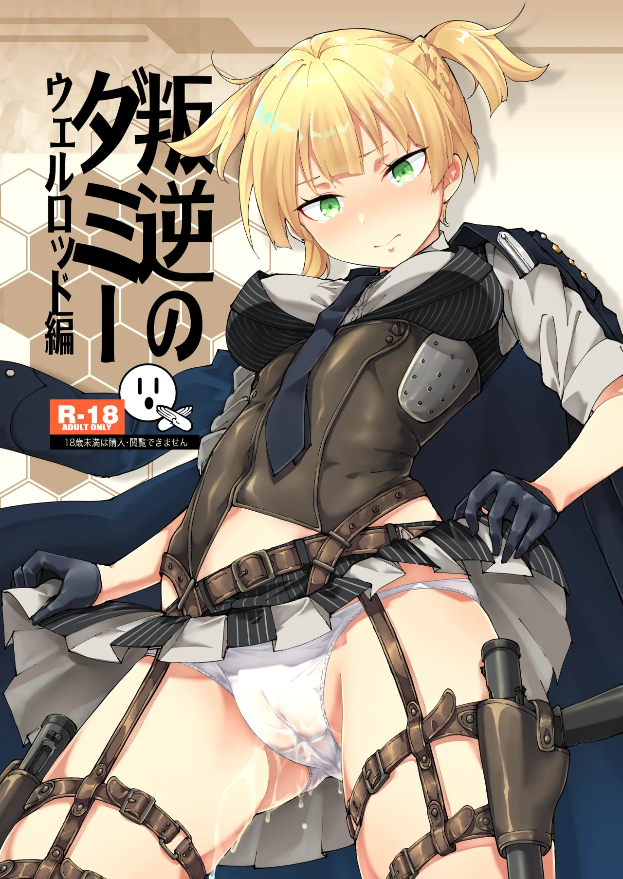 Hangyaku no Dummy Welrod Hen - Page 2