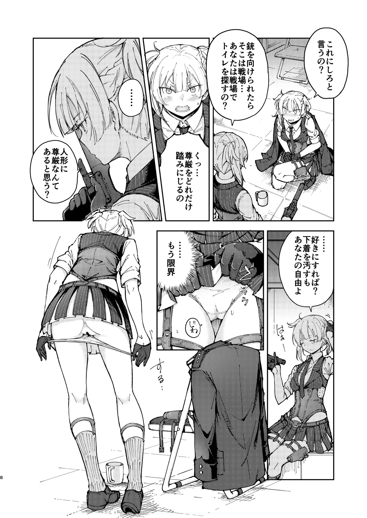 Hangyaku no Dummy Welrod Hen - Page 8