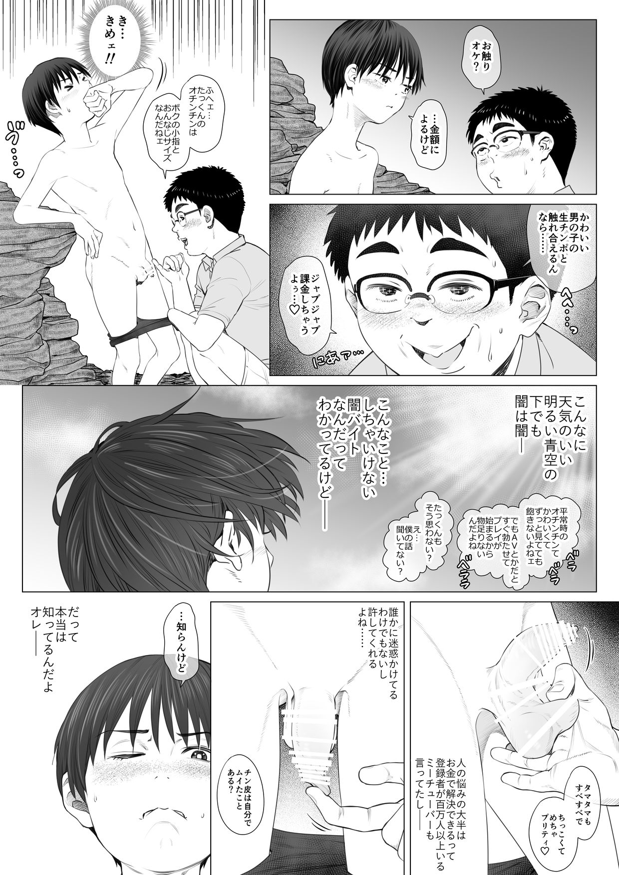 Gatsu no umibe nite - Page 12