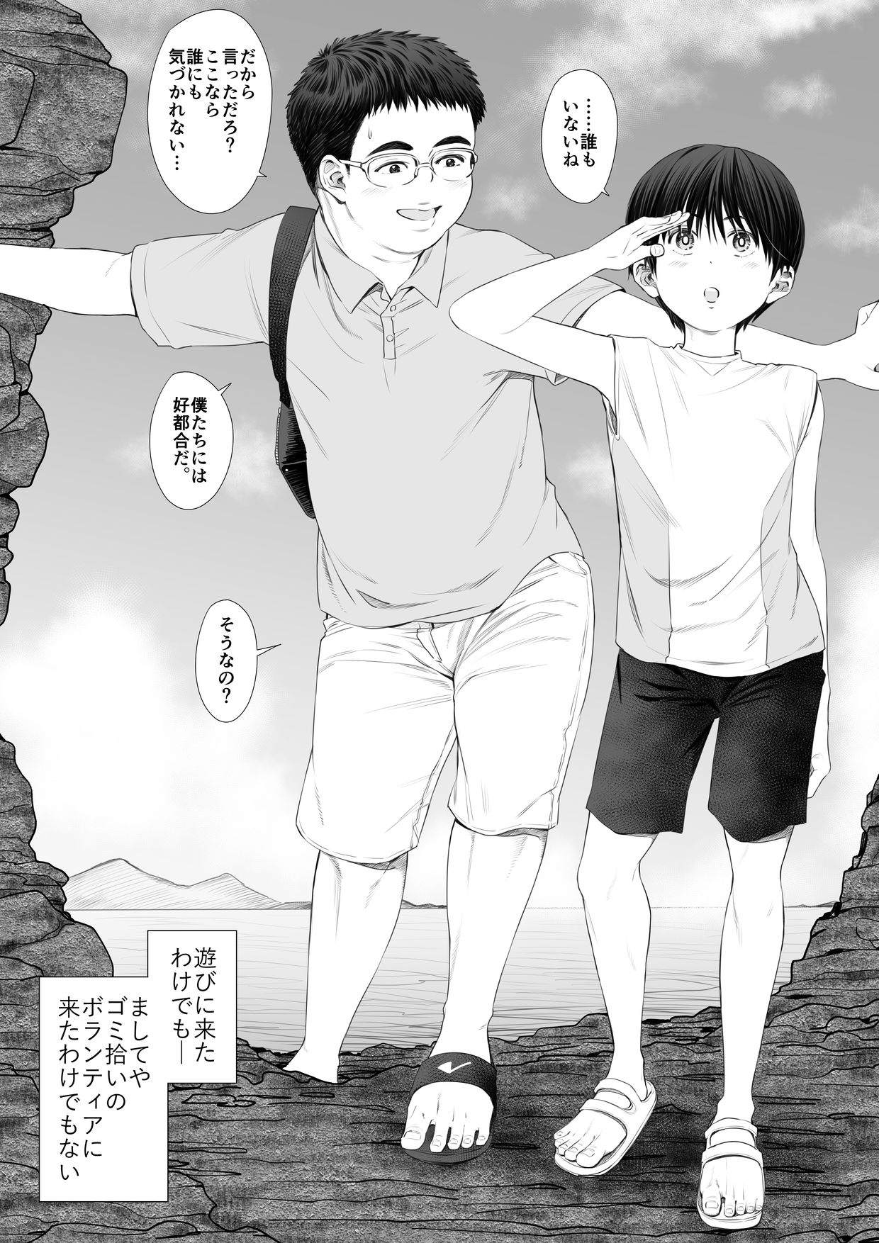 Gatsu no umibe nite - Page 4