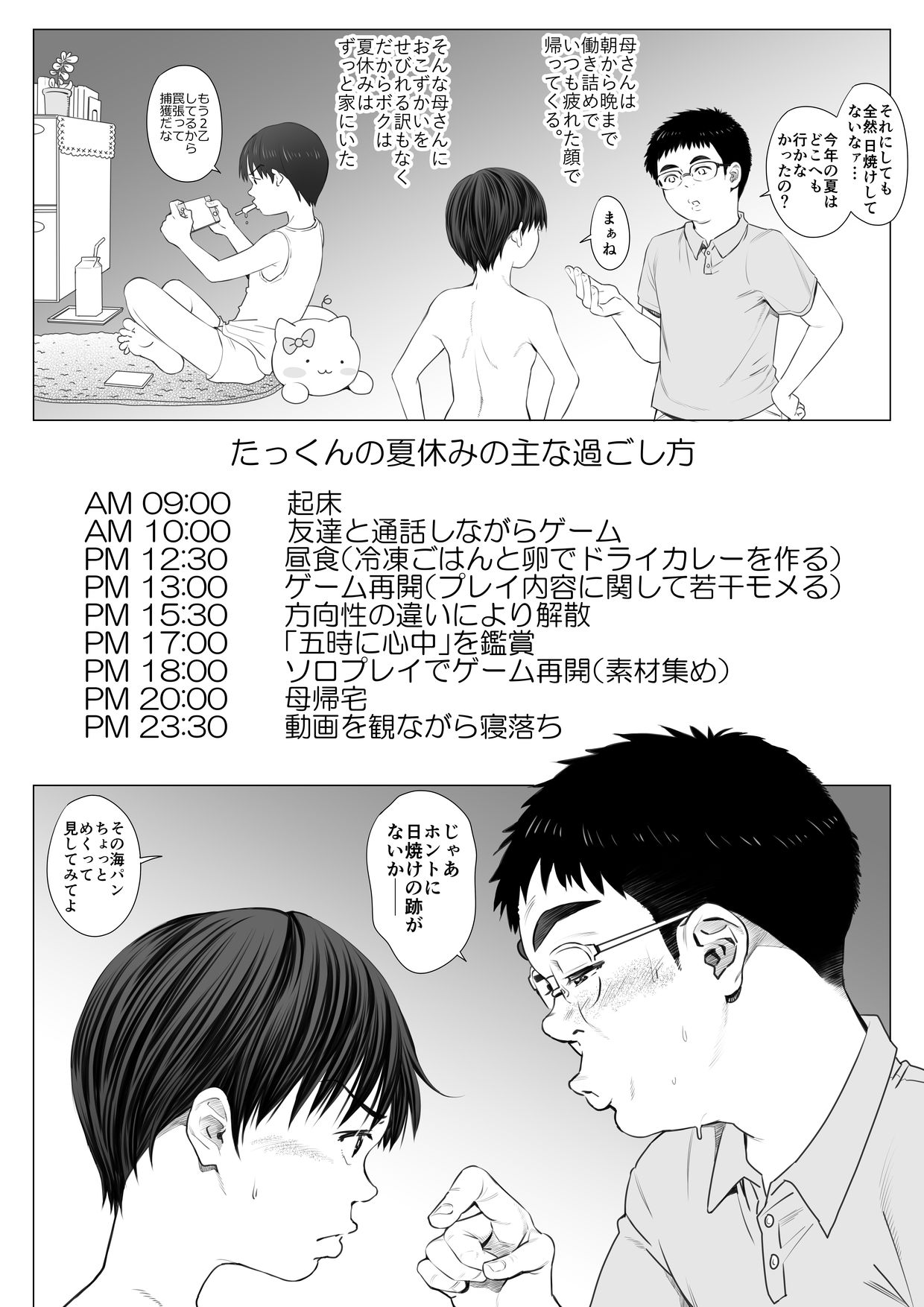 Gatsu no umibe nite - Page 7