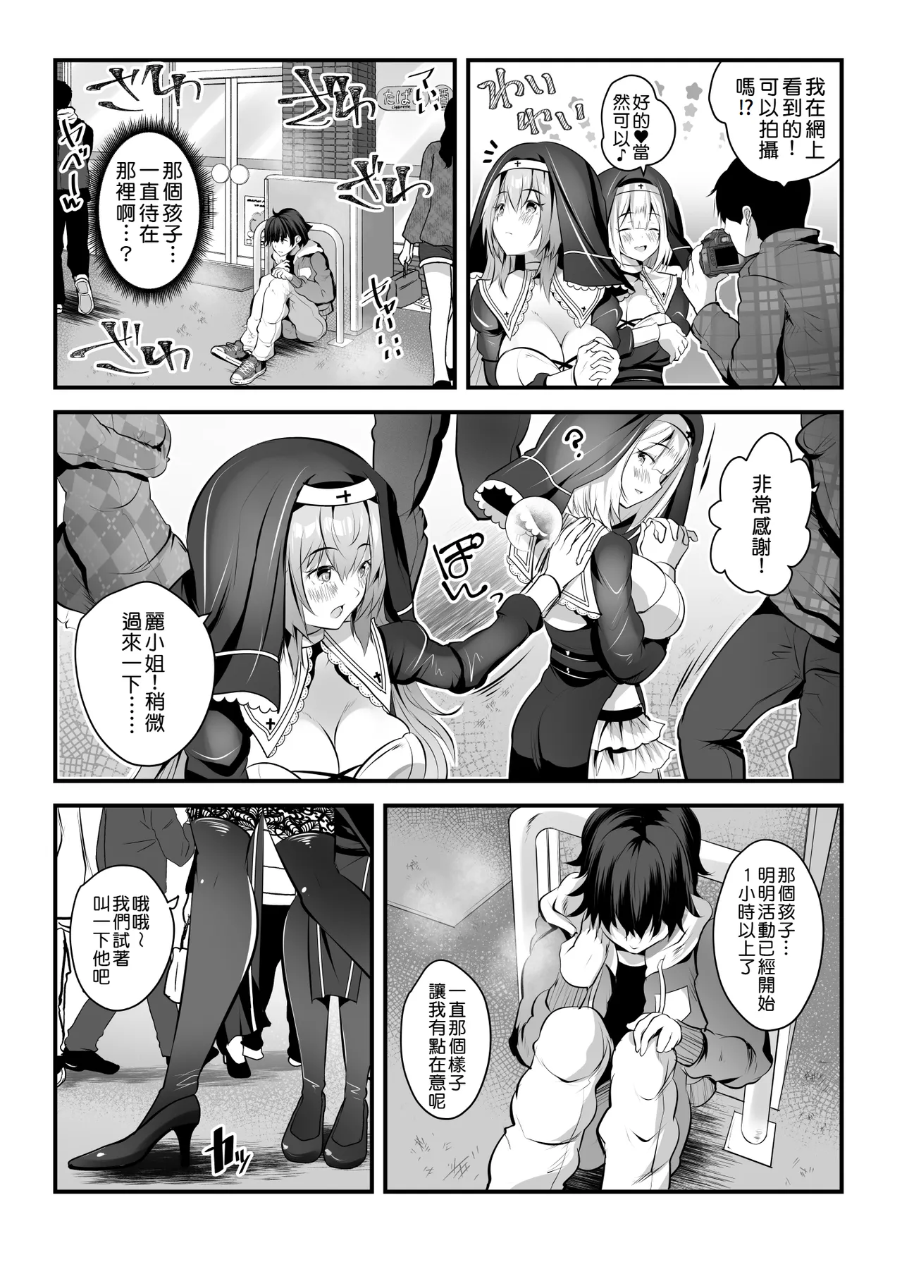Page 4 of [Rojiura Manhole (MAKI[Souda Gumi])] W Kyounyuu Sister ni Hasamatte Nuku Nuku Shite ku? | 要在雙重巨乳修女之間夾著暖暖和和的嗎? [Chinese] [Amerins漢化] [Digital]