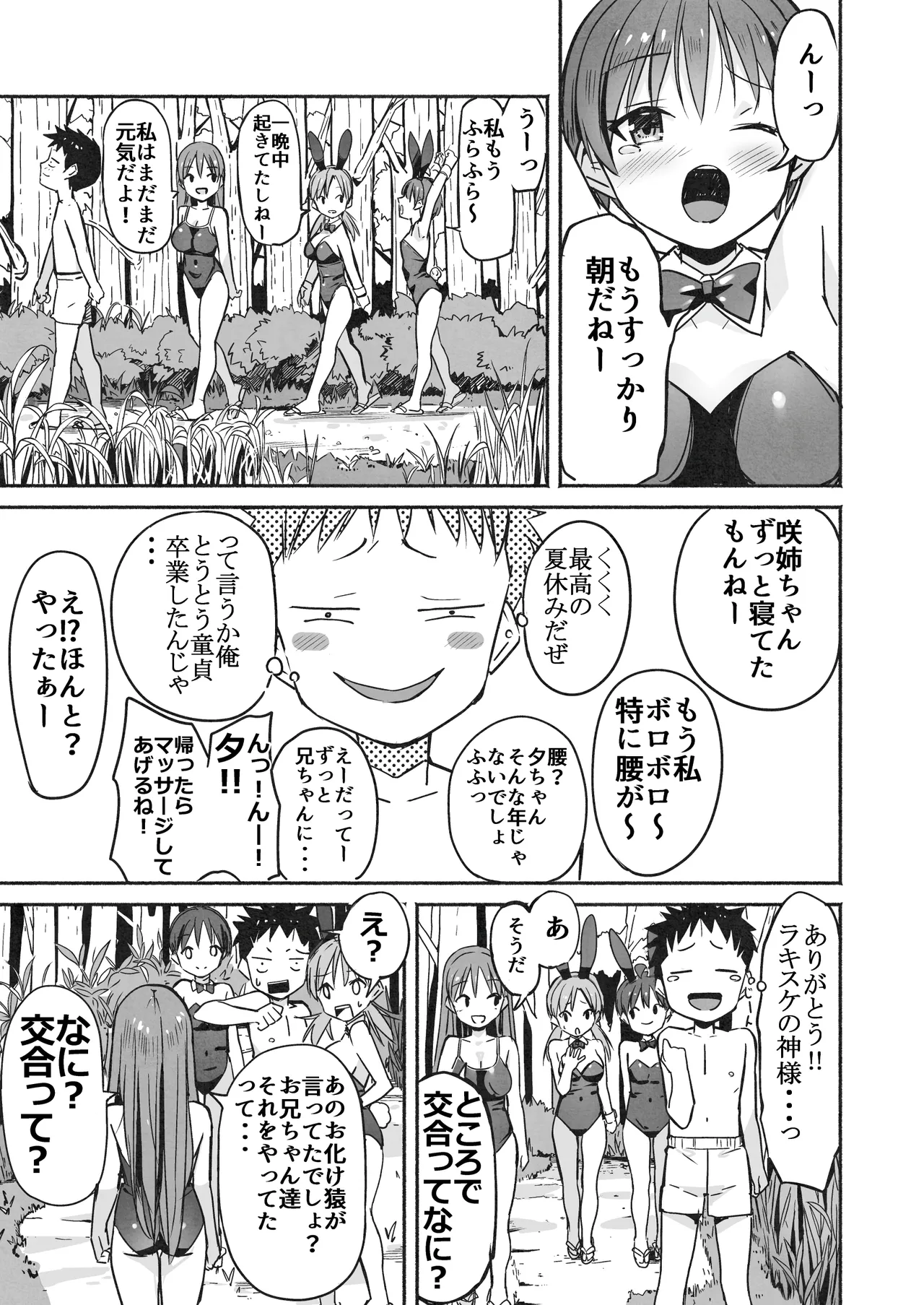 [Natsumemo. (Natsushima Memo)] Luckysuke ~Lucky Sukebe ga Nichijou ni natchatta~ 2 page 192 original parody - read online free