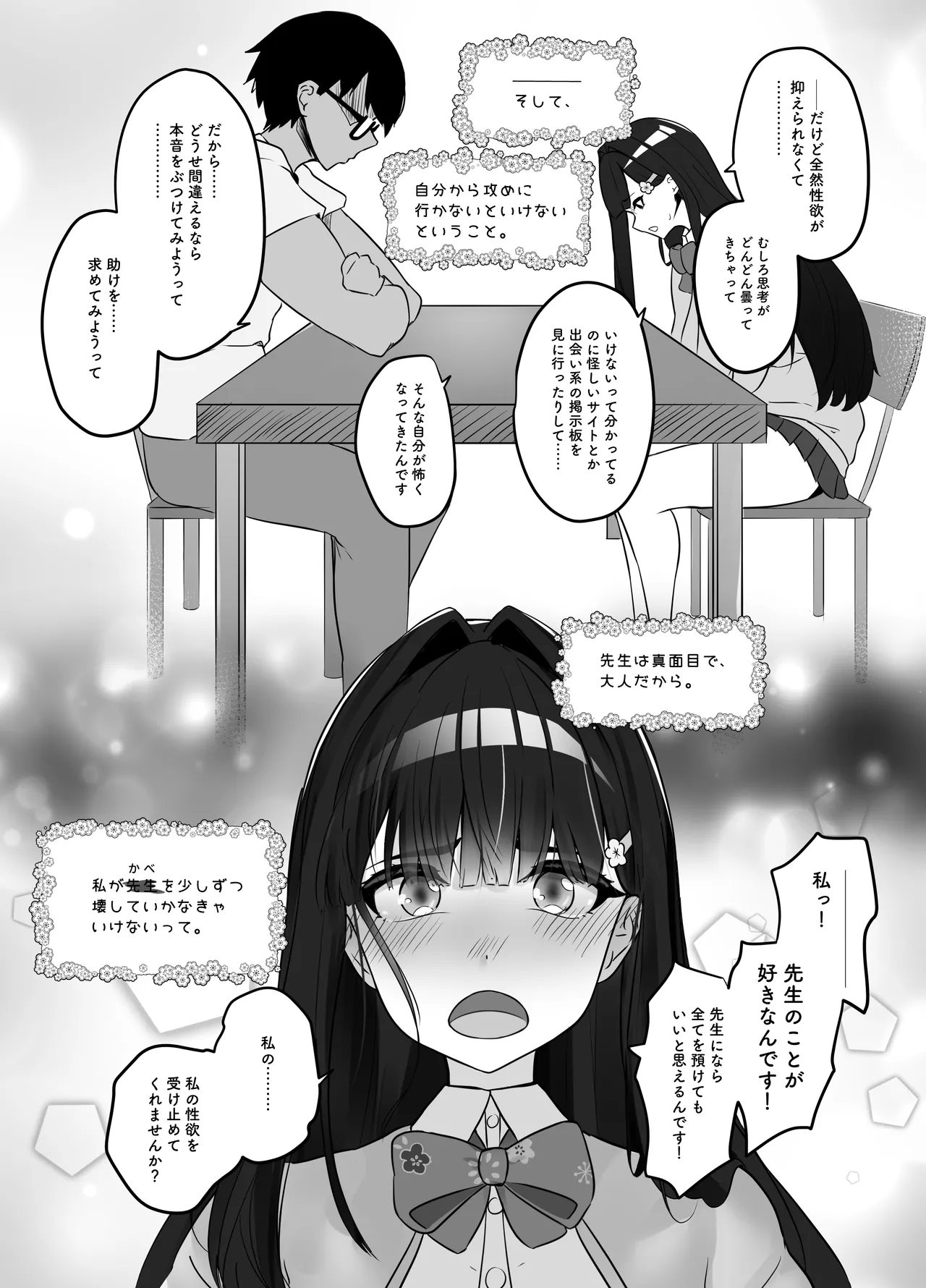 Sensei to no Sex Nikki - Page 17