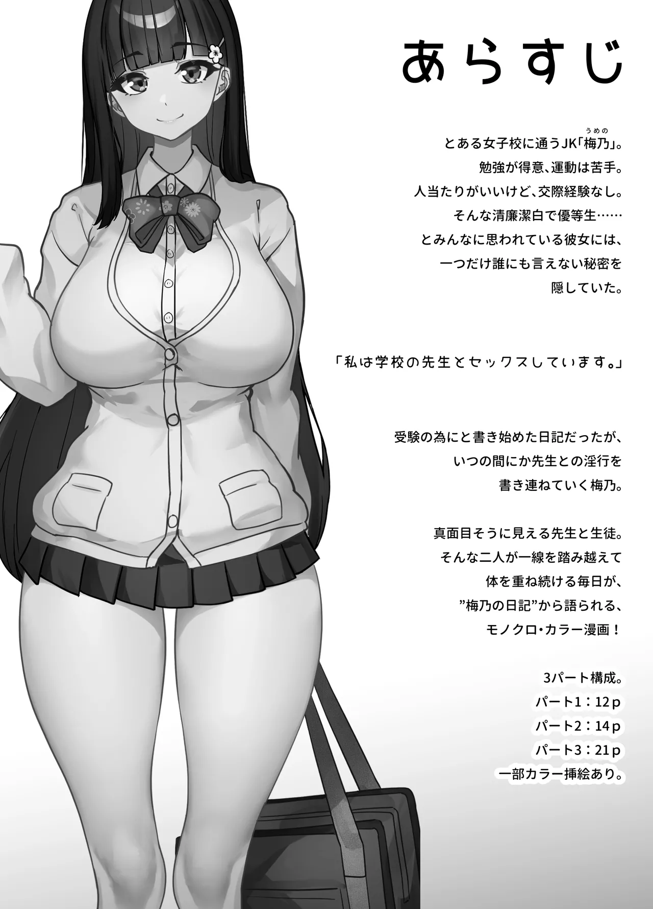 Page 2 of [Nietzsche (Sukechi)] Sensei to no Sex Nikki ~Joshikou ni Kayou Naganyuu Yuutousei no Retsujou~