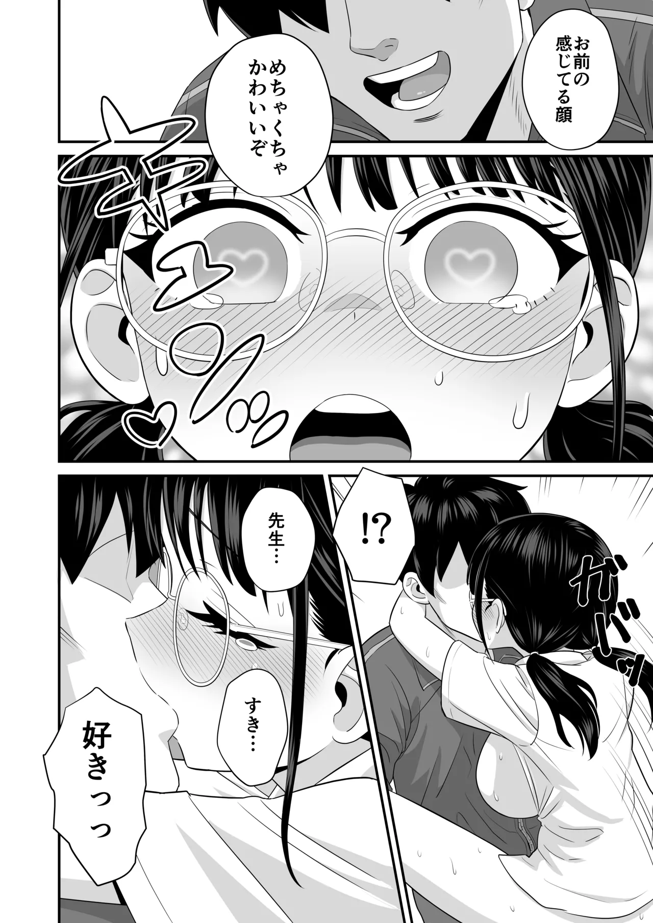 Hoshuu Seiseki Yuushuu na Jimi Megane JK ga Inokori ni natta Riyuu page 16 original parody - kissing glasses hentai manga - read online free