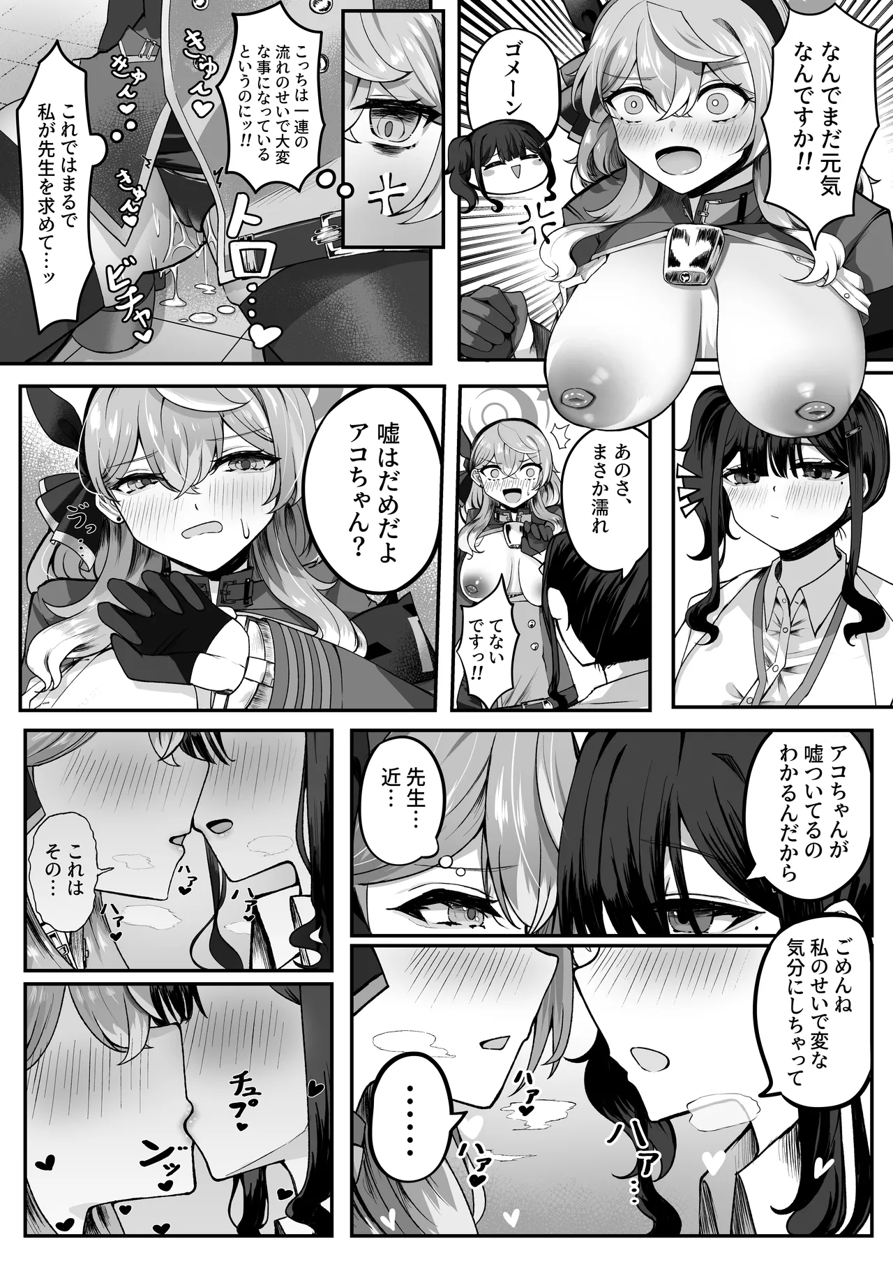 Tasukete Ako-chan Haechatta - Page 11