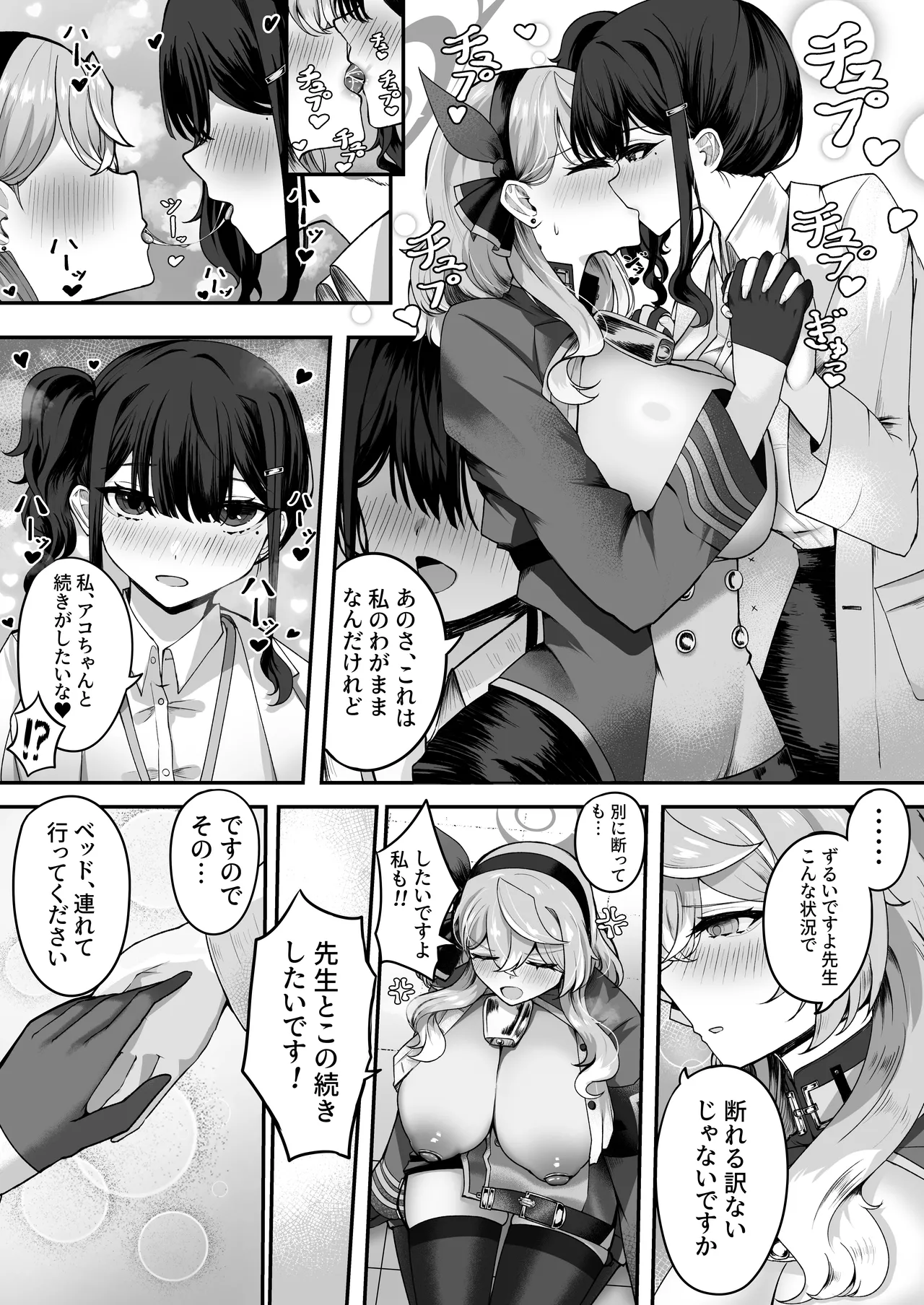 Tasukete Ako-chan Haechatta - Page 12