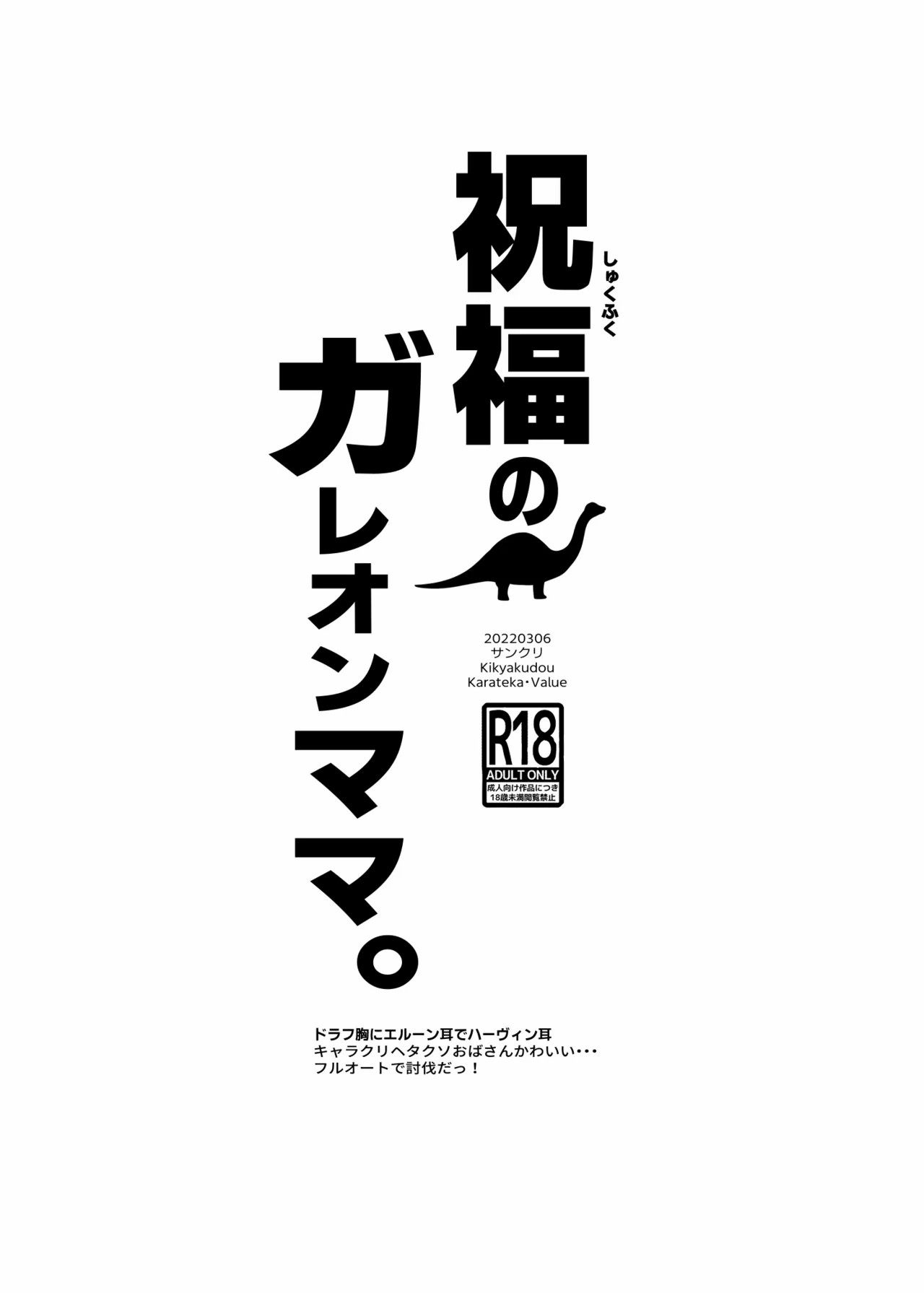 Shukufuku no Galleon Mama. | 祝福的伽萊翁媽媽。 - Page 8