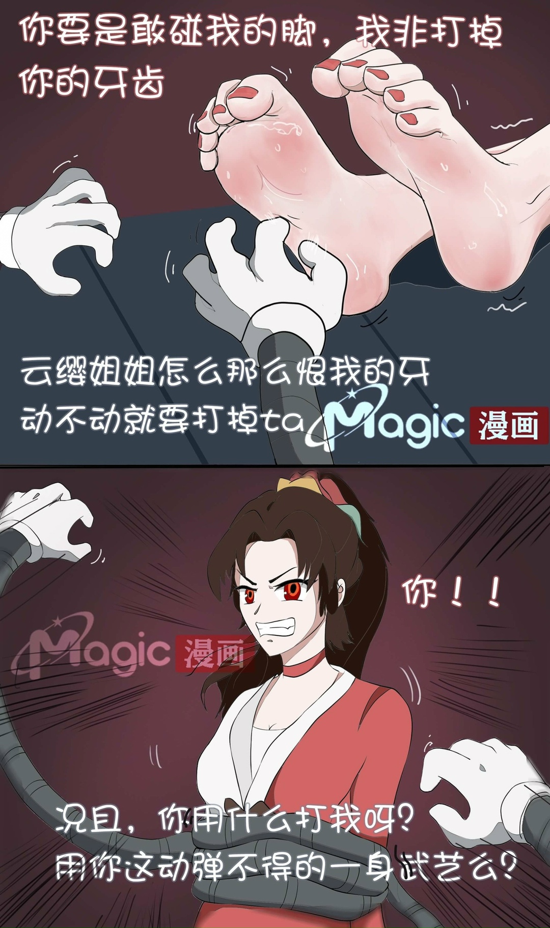 王者痒罚室（云缨安琪拉篇） page 10 original parody - read online free