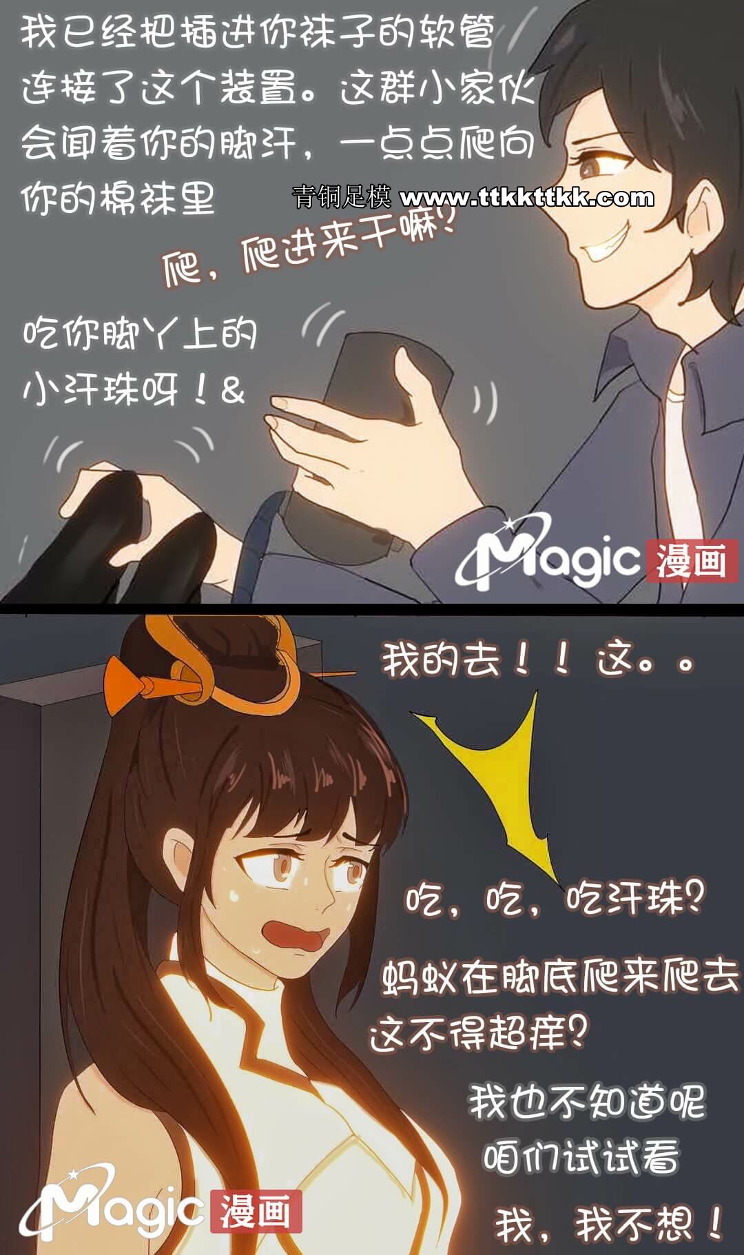 王者痒罚室（上官婉儿篇） - Page 14