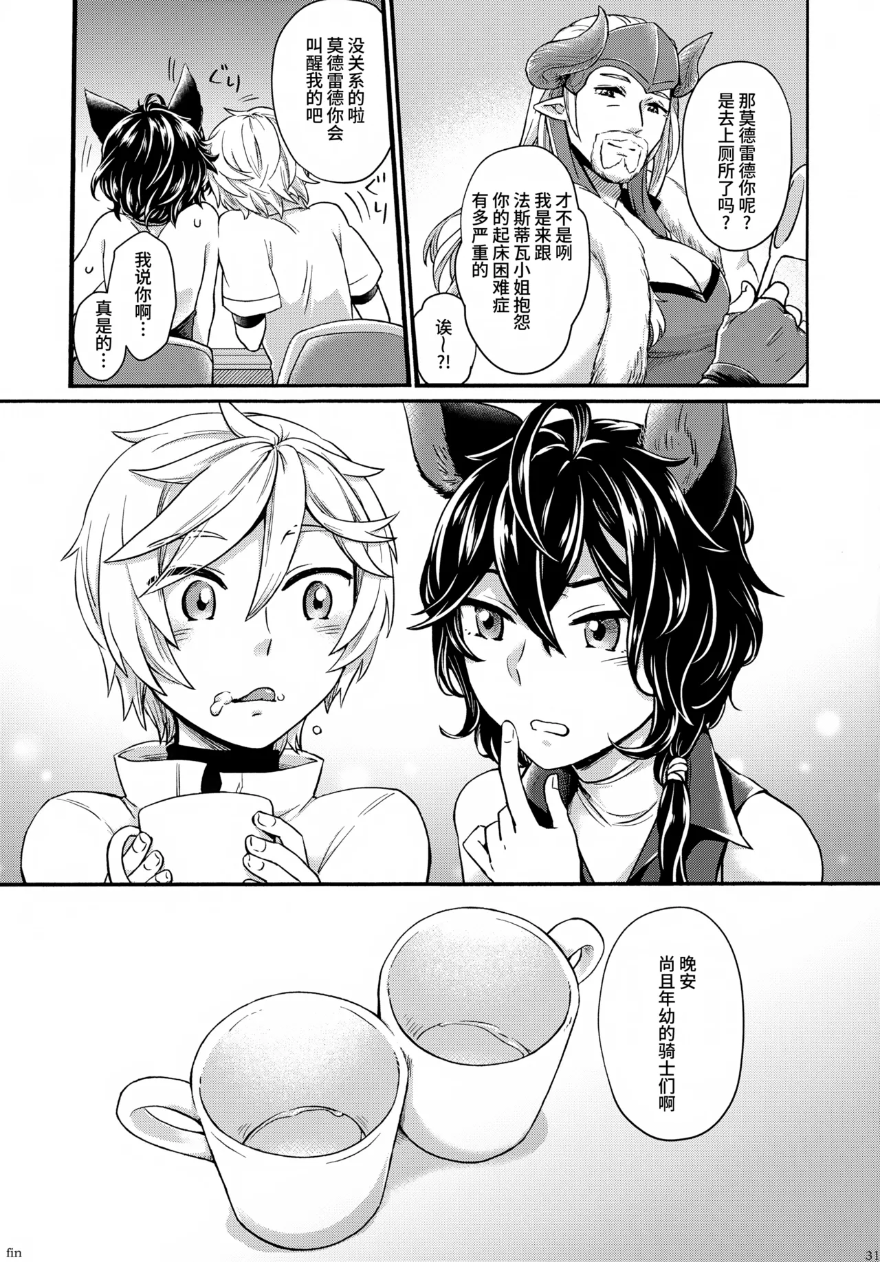 Wakaba to Hinadori - Page 31