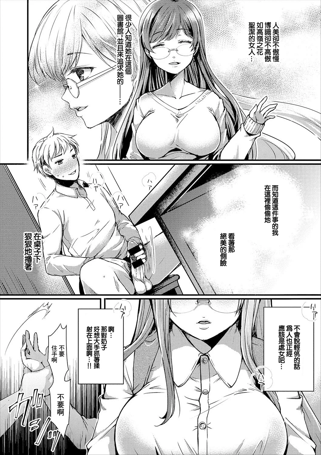 Page 2 of [Shino] Takane no Hana, Sono Jittai (COMIC Europa Vol. 12) [Chinese]