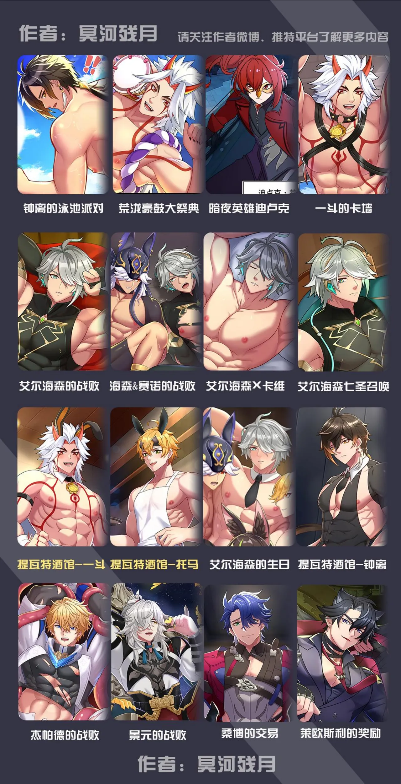 冥河残月-万敌&白厄-按摩 page 57 featuring phainon honkai star rail parody - handjob nakadashi hentai manga - read online free