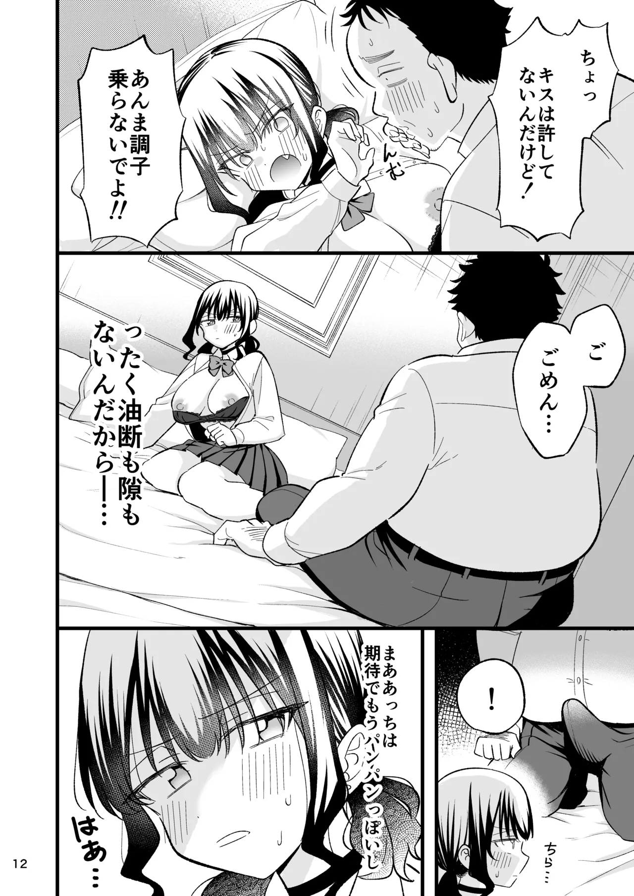 [Oyuhige] Otona o Name Kusatte Iru Namaiki Yami no Papa-katsu Gal wa Doutei Oji-san no Zetsurin Chinpo ni Ochiru - Page 11