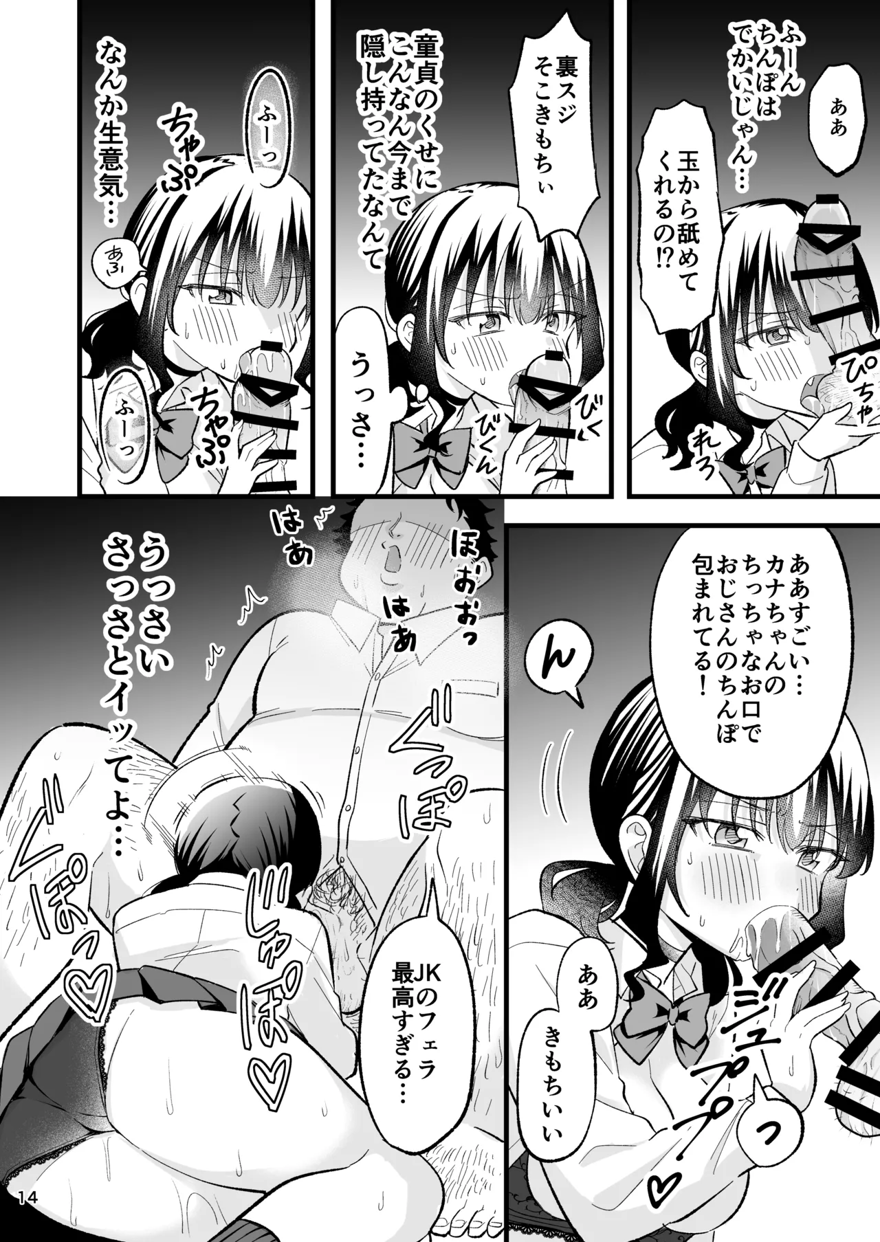 [Oyuhige] Otona o Name Kusatte Iru Namaiki Yami no Papa-katsu Gal wa Doutei Oji-san no Zetsurin Chinpo ni Ochiru - Page 13