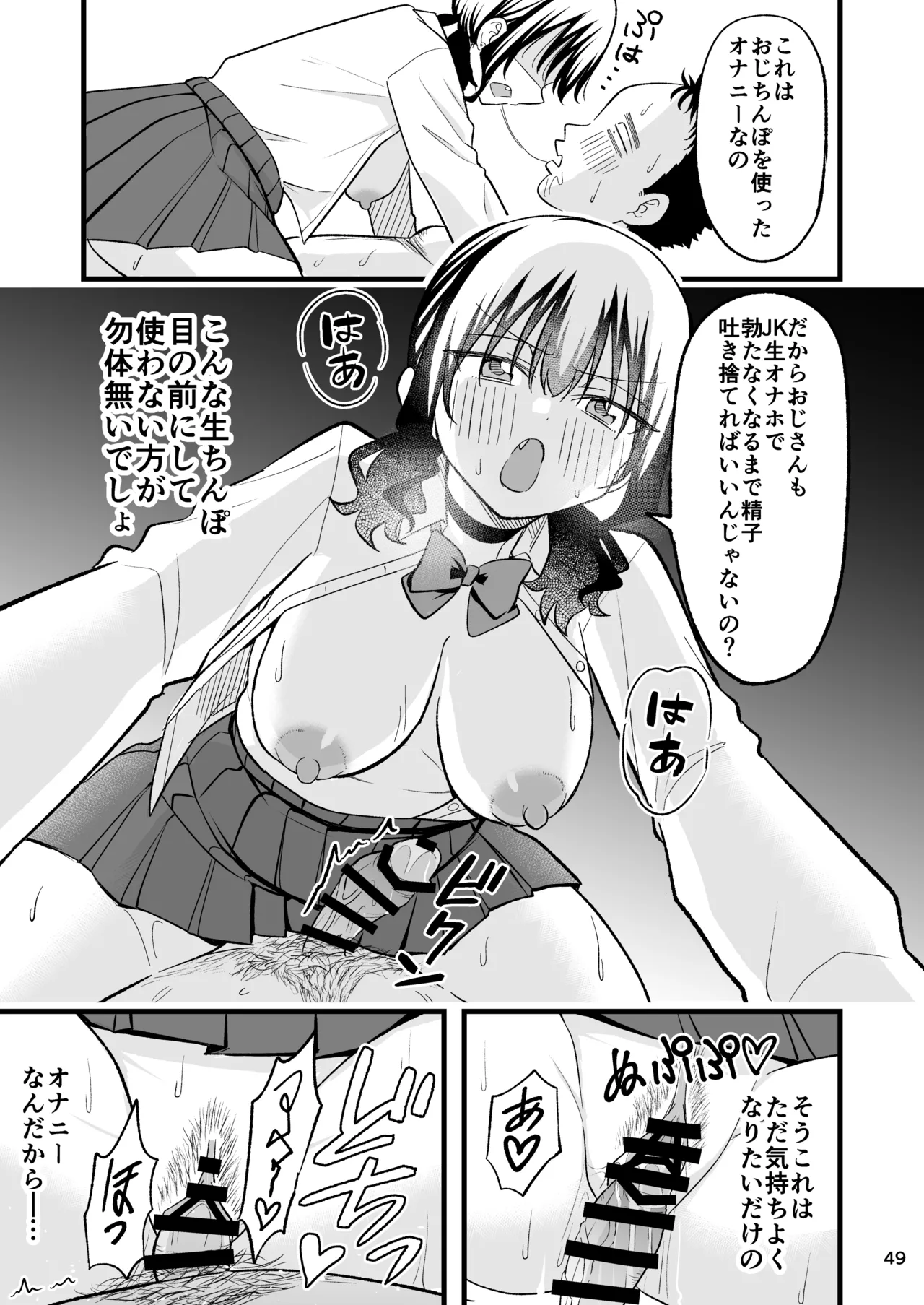 [Oyuhige] Otona o Name Kusatte Iru Namaiki Yami no Papa-katsu Gal wa Doutei Oji-san no Zetsurin Chinpo ni Ochiru page 48 original parody - virginity schoolgirl uniform hentai manga - read online free