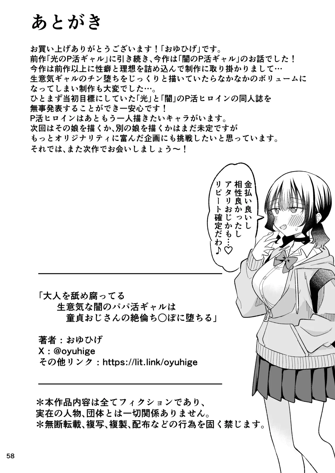 [Oyuhige] Otona o Name Kusatte Iru Namaiki Yami no Papa-katsu Gal wa Doutei Oji-san no Zetsurin Chinpo ni Ochiru page 57 original parody - virginity schoolgirl uniform hentai manga - read online free