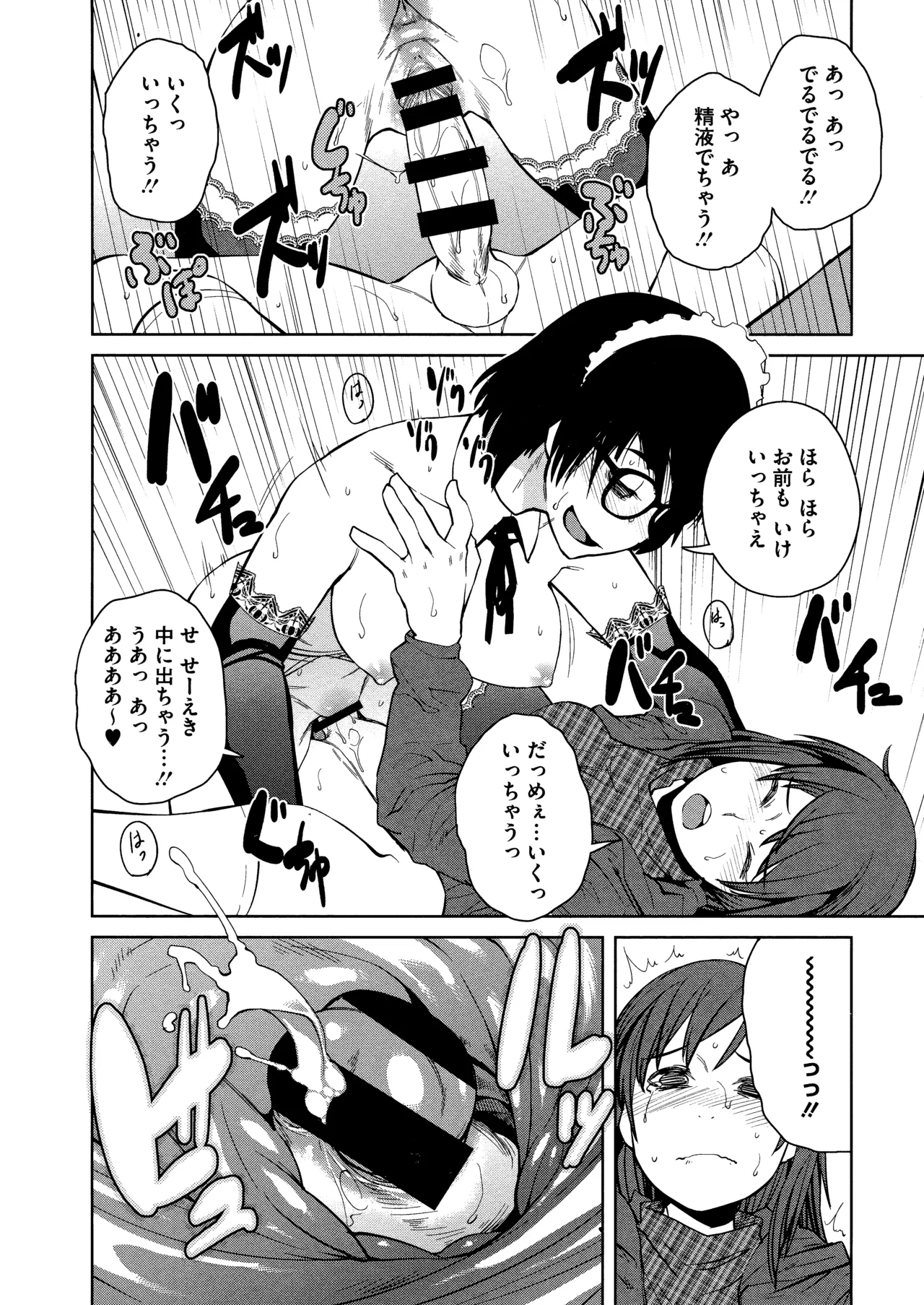 Killer Queen page 80 - maid kissing hentai manga - read online free