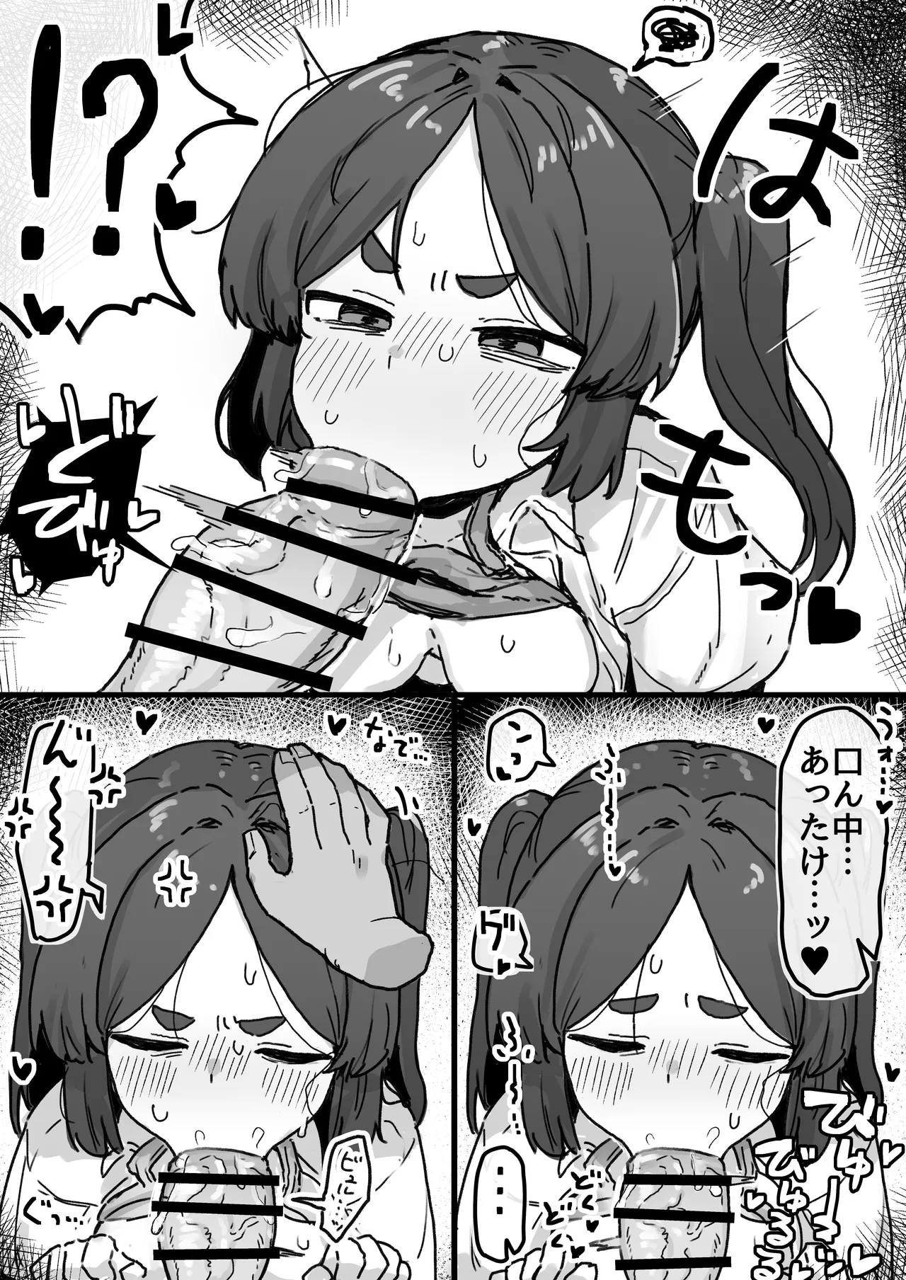 ○Shori Gakari-chan - Page 10