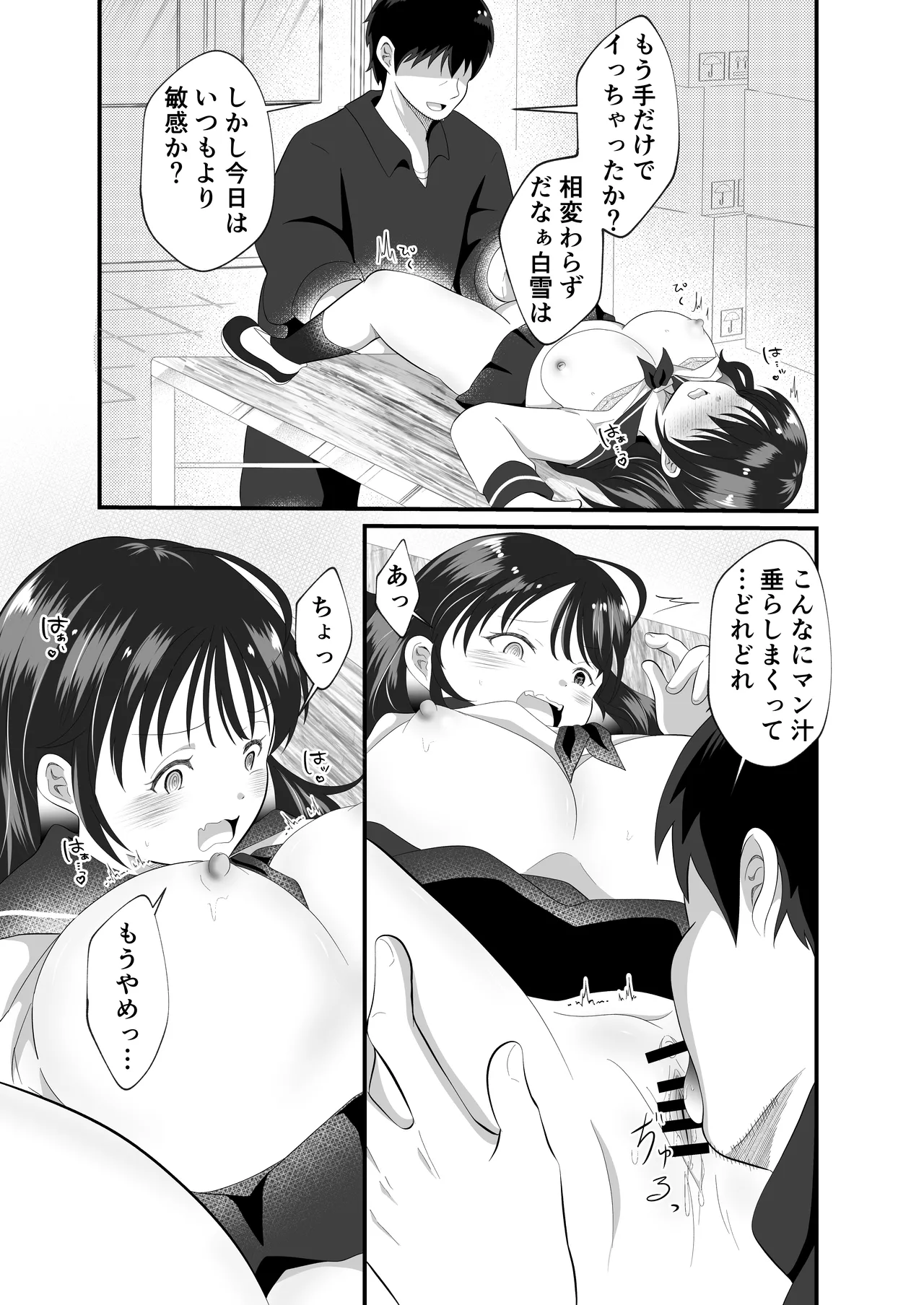 Shirayuki Mitsuki ni Natte Shimatta Ore no Junan Seikatsu page 17 original parody - big breasts schoolgirl uniform hentai manga - read online free
