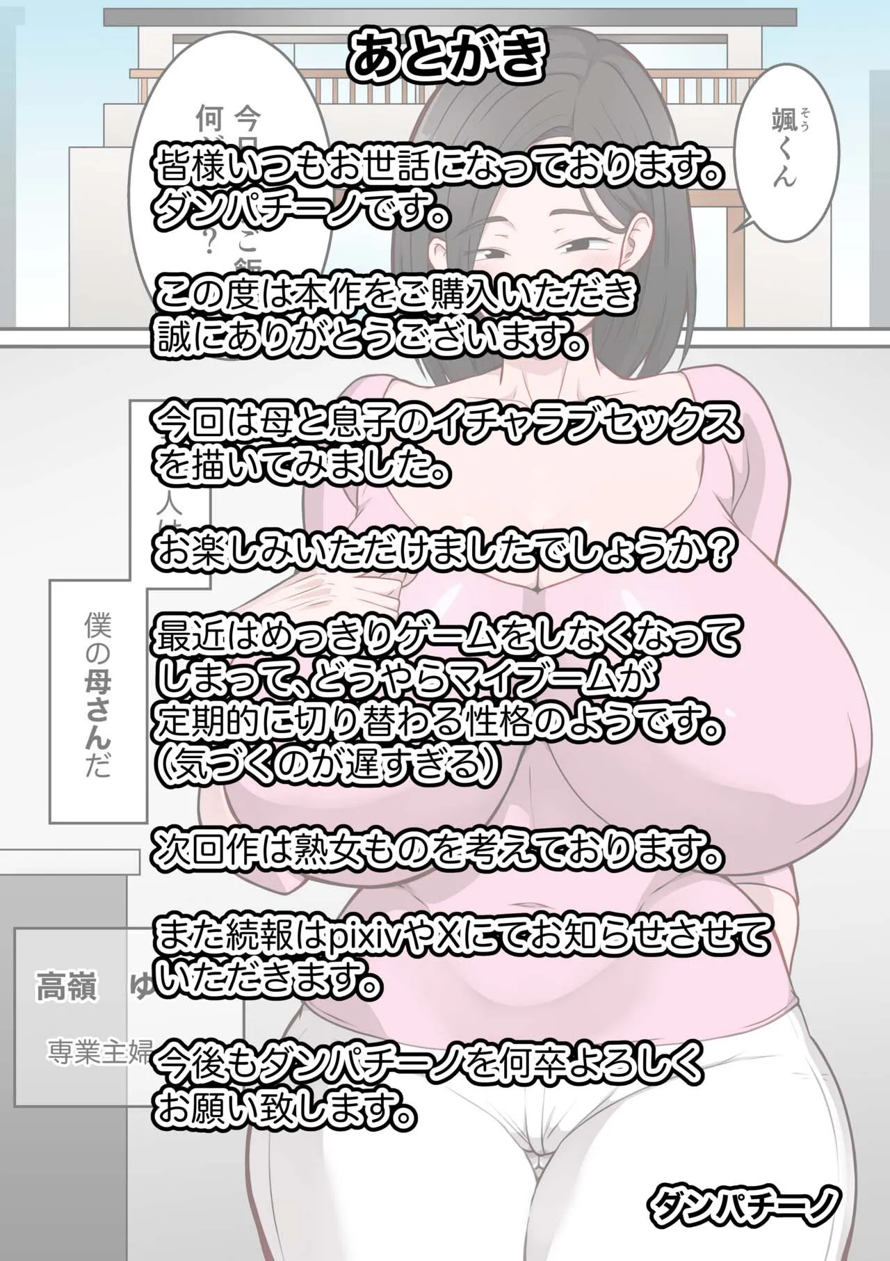 Boku no Kaasan ga Amari ni mo Erosugite - Page 42