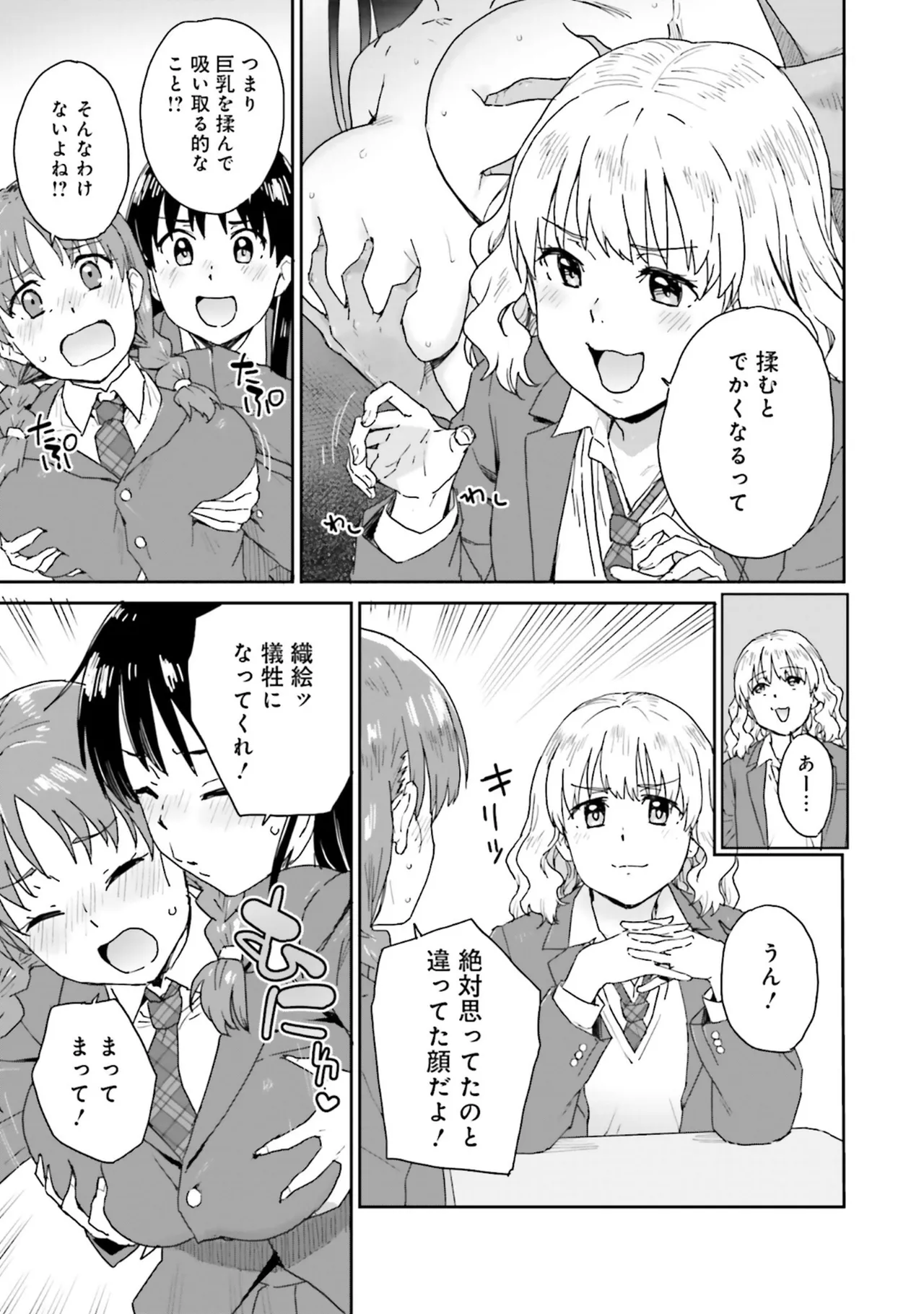 Muchimuchi de Tawawa ni Minotta Kyonyuu ga Ippai ! Anthology Comic page 109 - big breasts anthology hentai manga - read online free