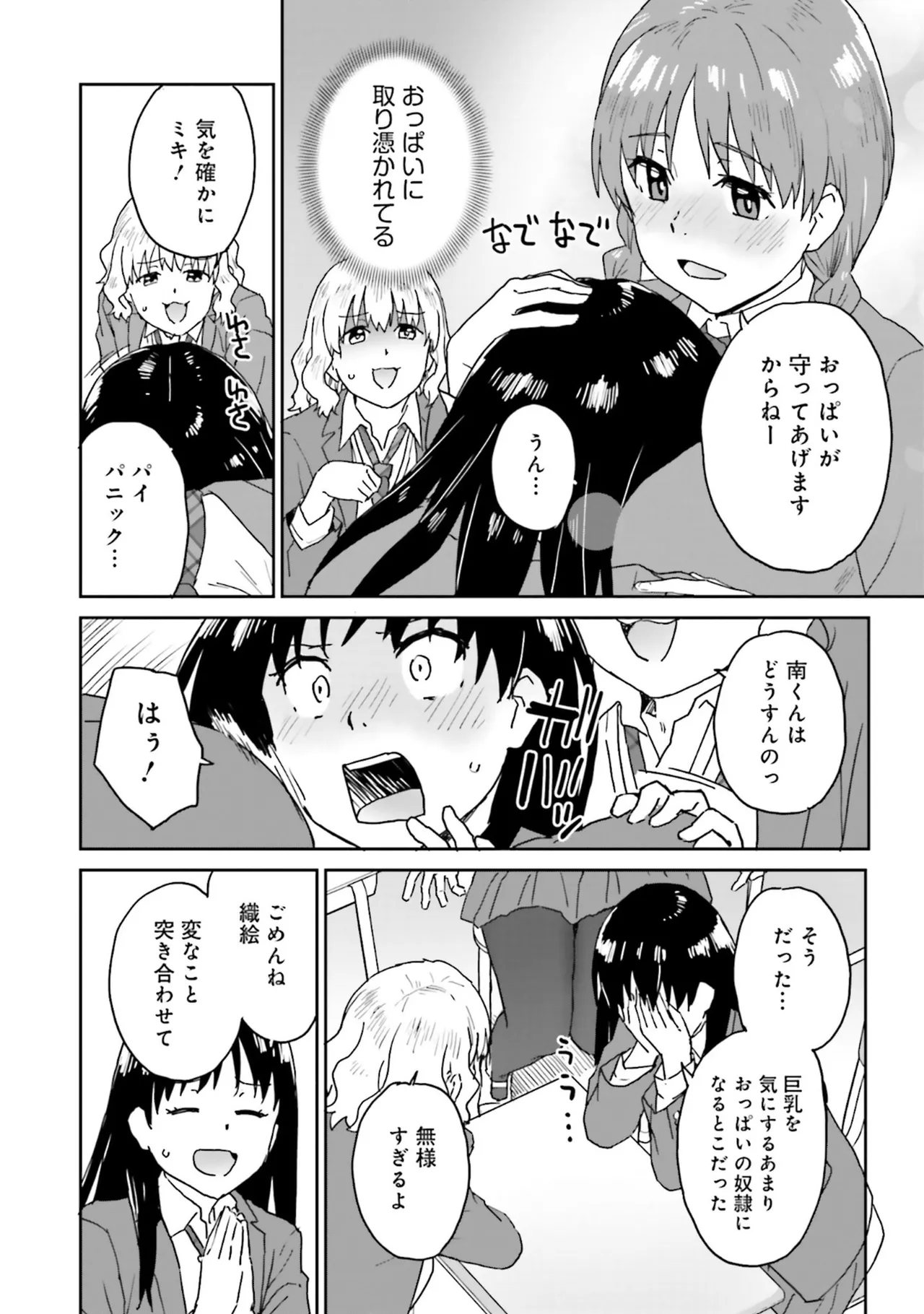 Muchimuchi de Tawawa ni Minotta Kyonyuu ga Ippai ! Anthology Comic page 118 - big breasts anthology hentai manga - read online free