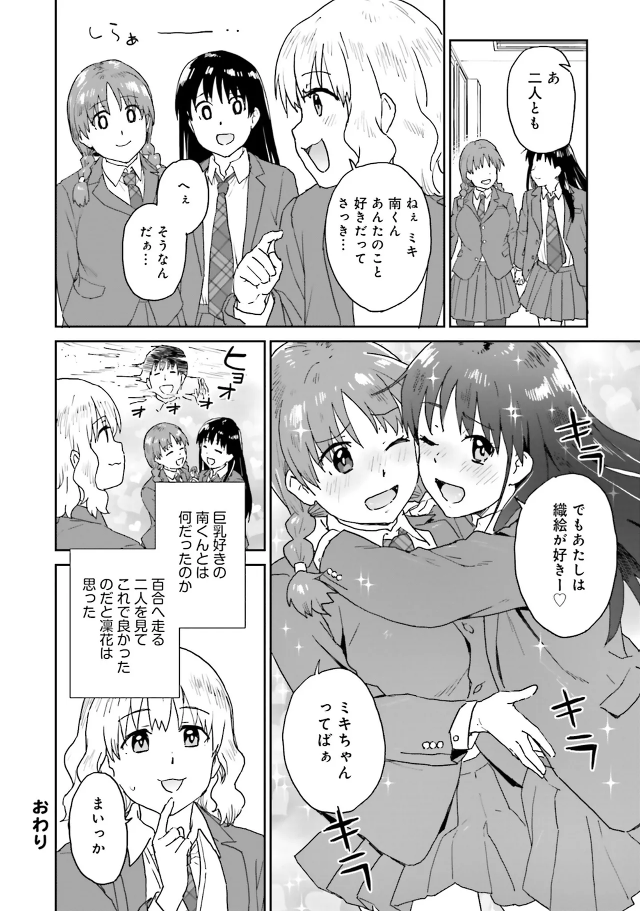 Muchimuchi de Tawawa ni Minotta Kyonyuu ga Ippai ! Anthology Comic page 122 - big breasts anthology hentai manga - read online free