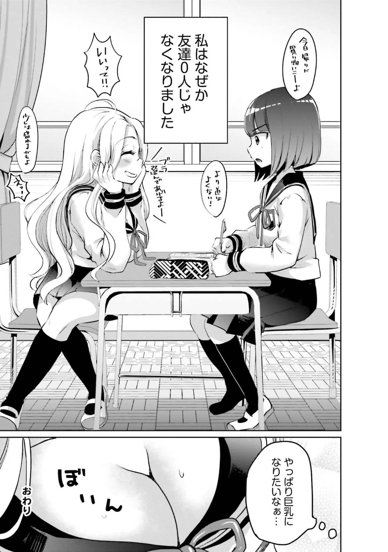 Muchimuchi de Tawawa ni Minotta Kyonyuu ga Ippai ! Anthology Comic page 133 - big breasts anthology hentai manga - read online free