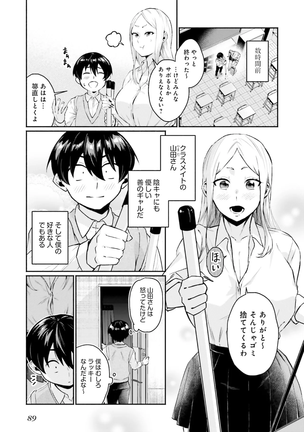 Muchimuchi de Tawawa ni Minotta Kyonyuu ga Ippai ! Anthology Comic page 91 - big breasts anthology hentai manga - read online free