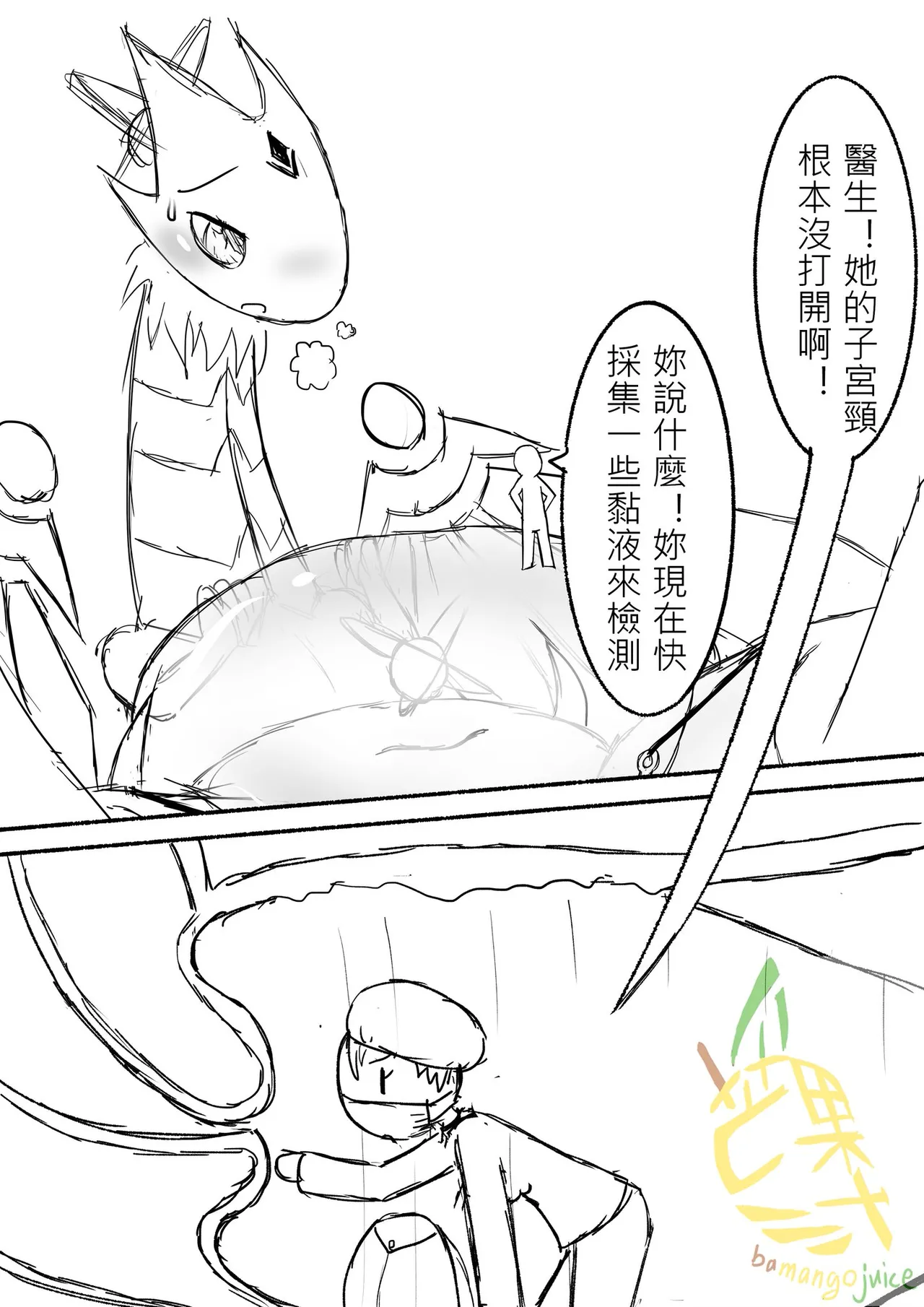 Bamangojuice comic: Lan Huang's health check - Page 20