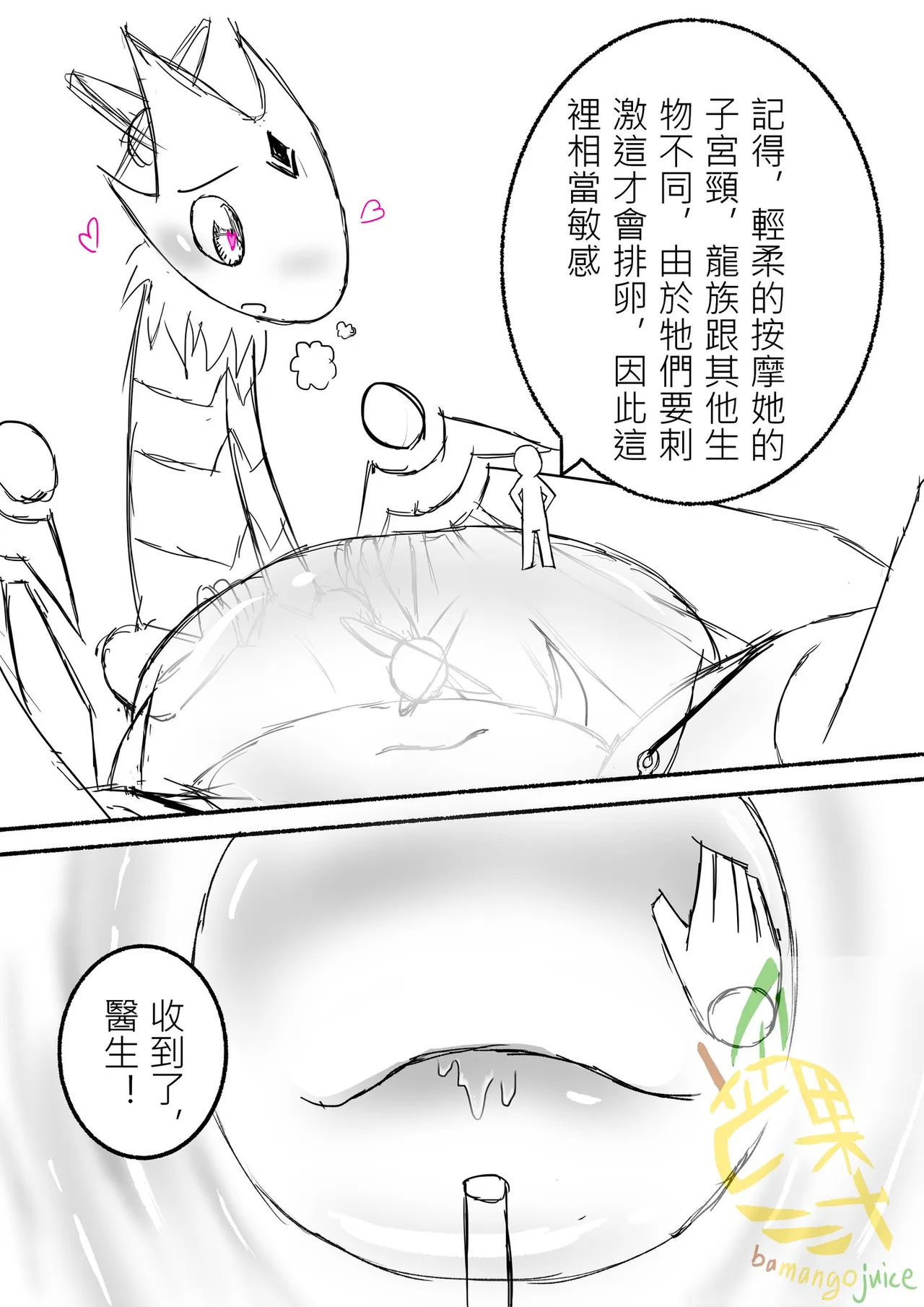 Bamangojuice comic: Lan Huang's health check - Page 21