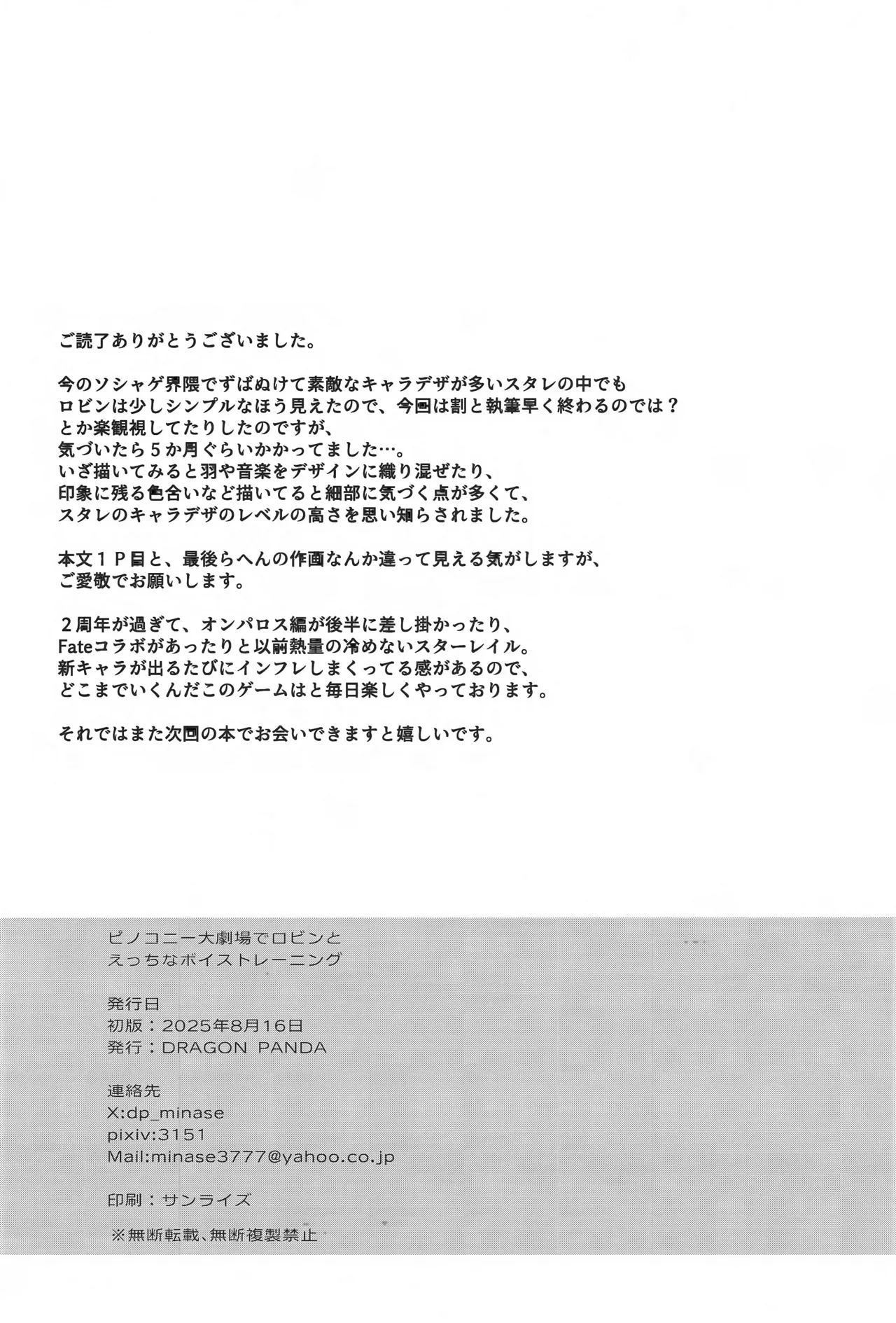 Penacony Daigekijou de Robin to Ecchi na Voice Training - Page 25