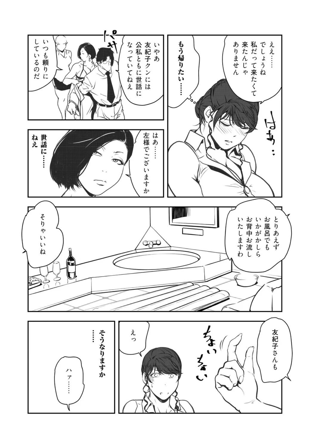 Nikuhisyo Yukiko VOL.49 - Page 21