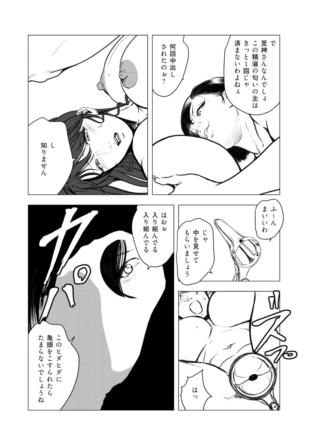 Nikuhisyo Yukiko VOL.49 page 25 - big breasts group hentai manga - read online free