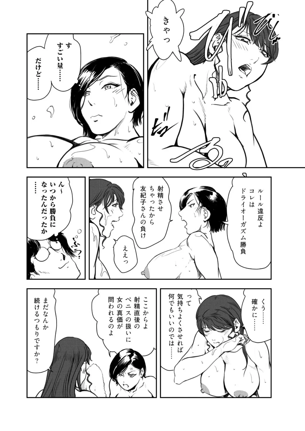 Nikuhisyo Yukiko VOL.49 - Page 43