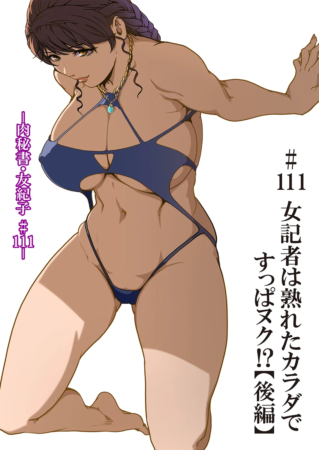 Nikuhisyo Yukiko VOL.49 page 58 - big breasts group hentai manga - read online free