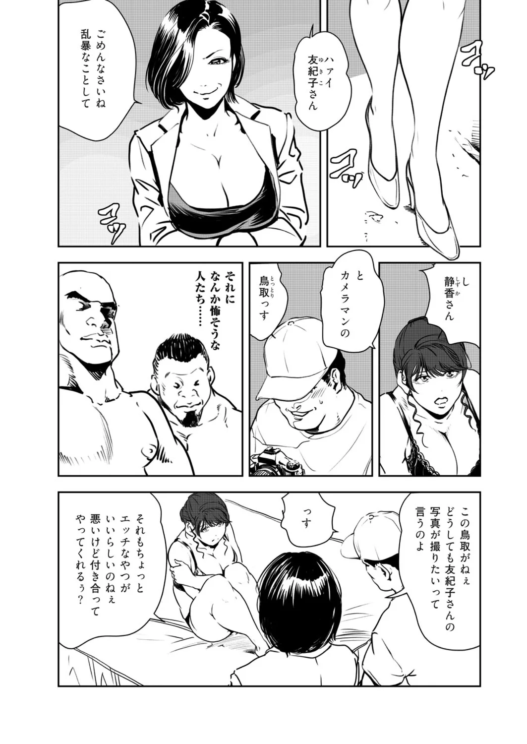 Nikuhisyo Yukiko VOL.49 - Page 62
