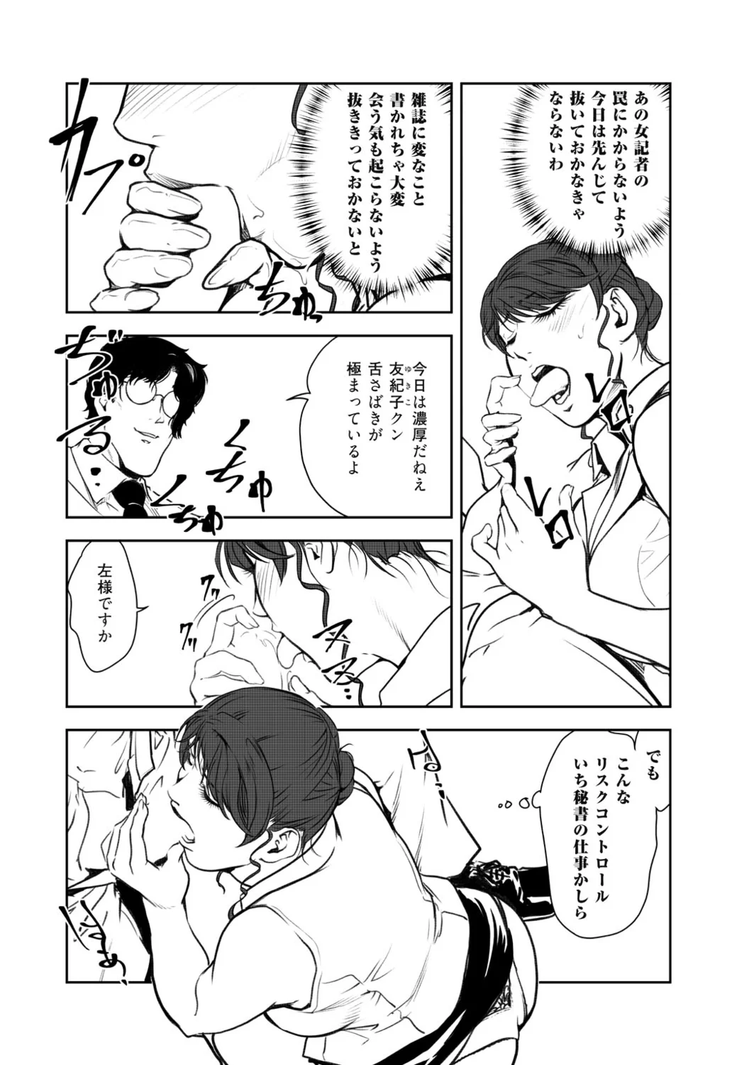 Nikuhisyo Yukiko VOL.49 page 9 - big breasts group hentai manga - read online free