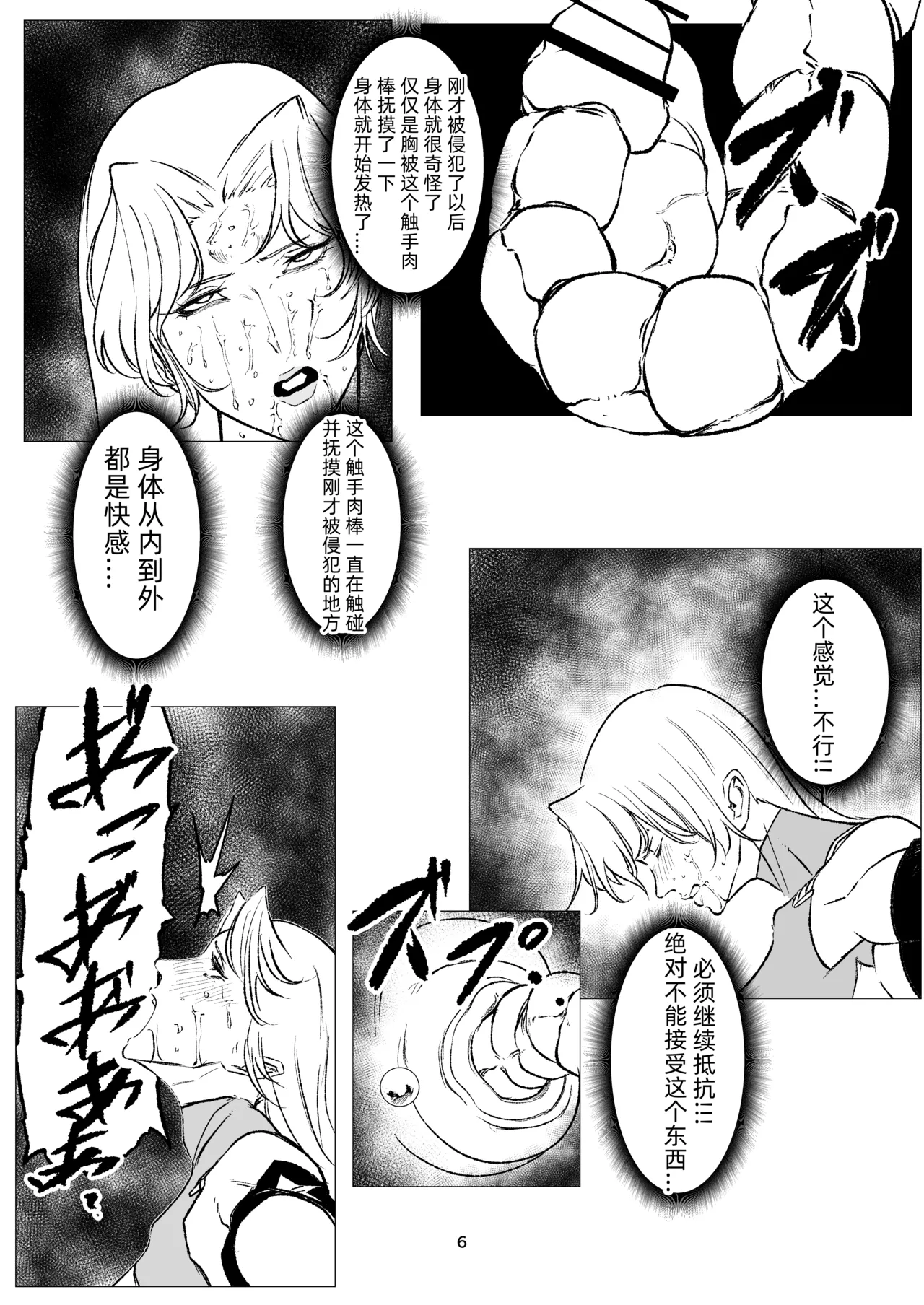 スーパーヒロイン エマの敗北 15-16 page 19 original parody - piercing bondage hentai manga - read online free