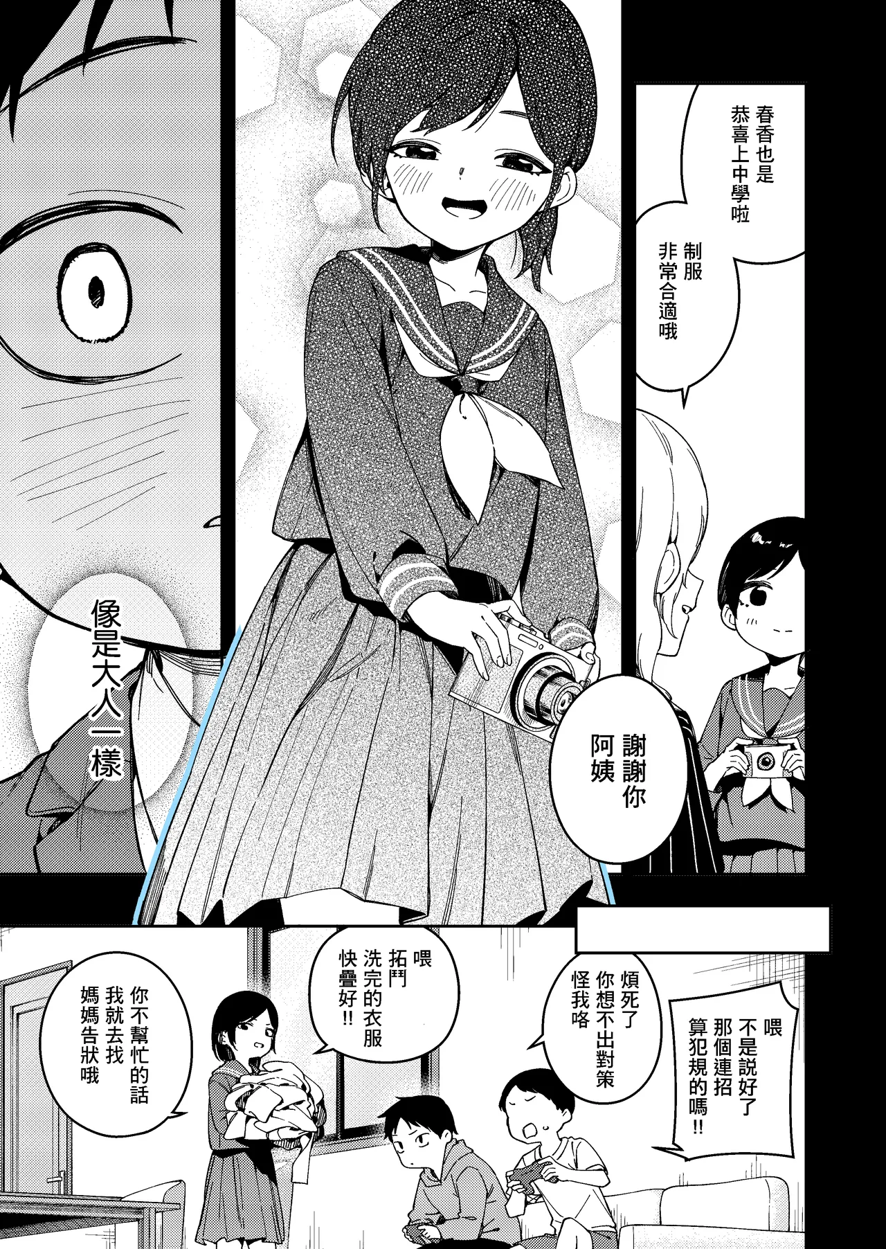 Rinjin wa Yuumei Haishinsha 6-ninme - Page 13