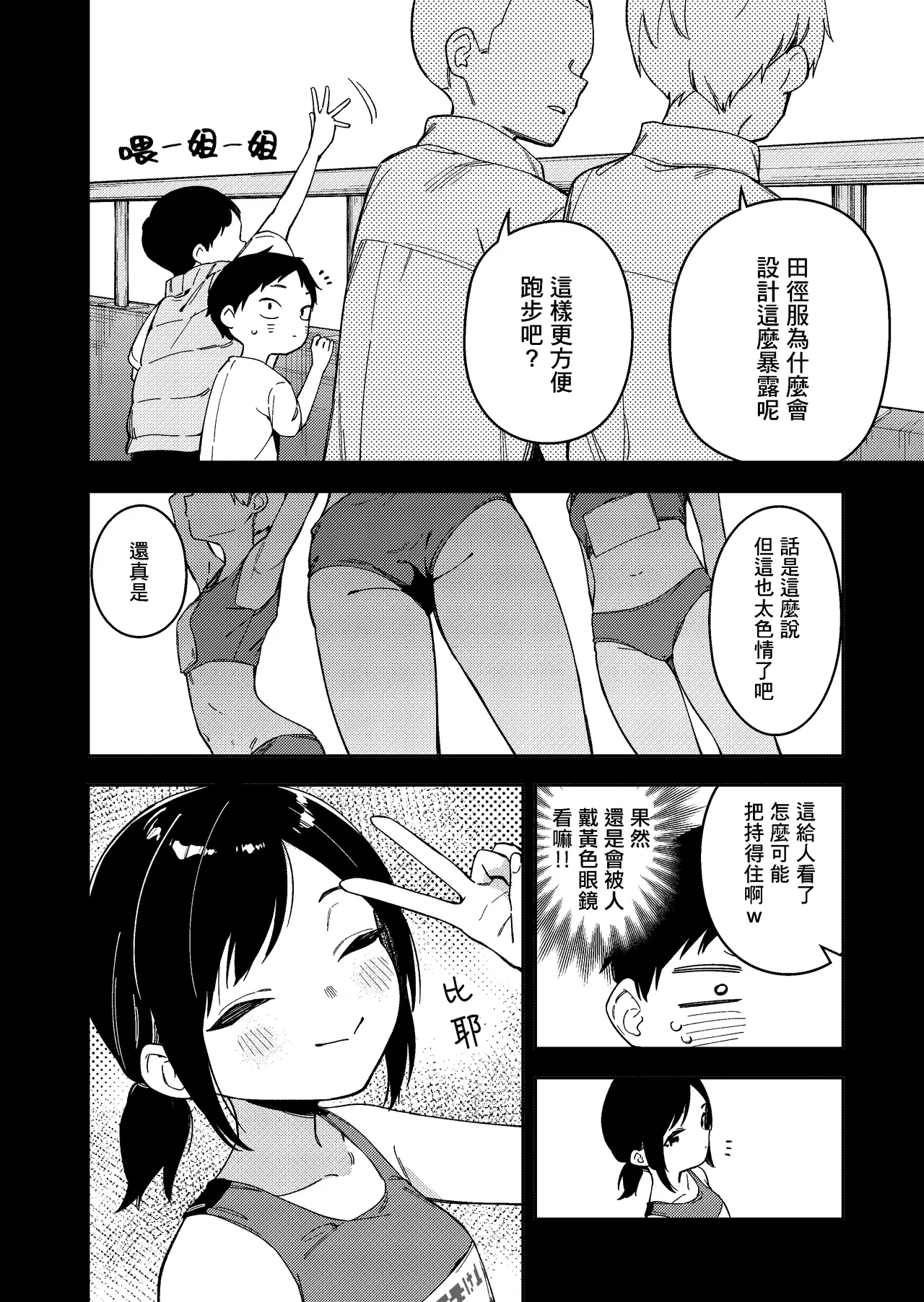 Rinjin wa Yuumei Haishinsha 6-ninme - Page 18