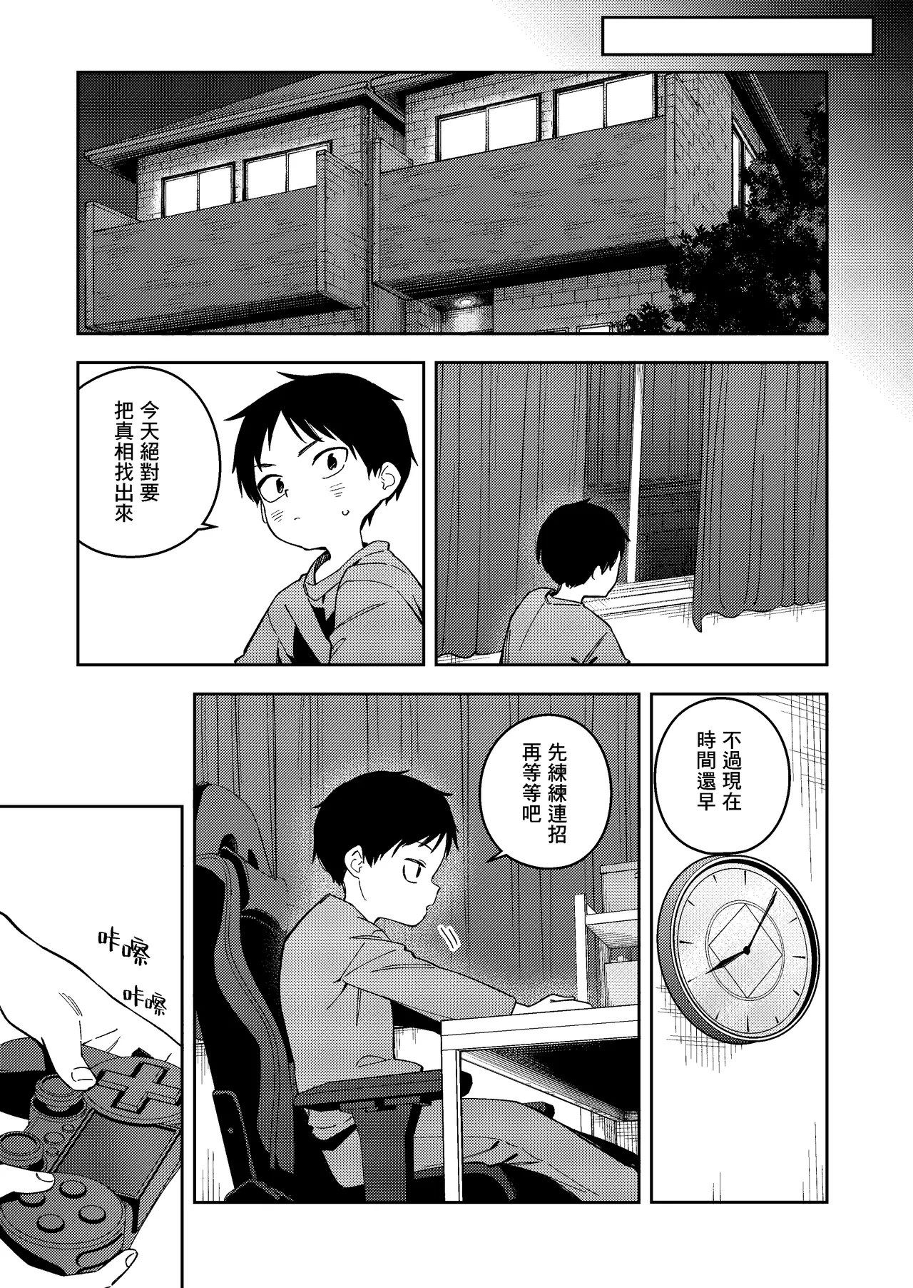 Rinjin wa Yuumei Haishinsha 6-ninme - Page 19
