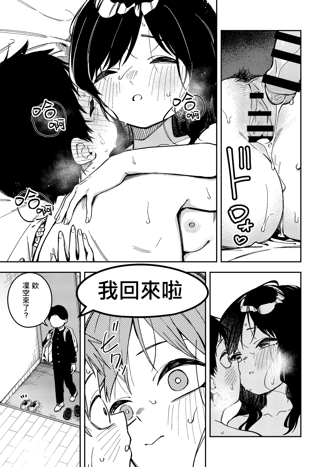 Rinjin wa Yuumei Haishinsha 6-ninme page 61 original parody - nakadashi multi-work series hentai manga - read online free